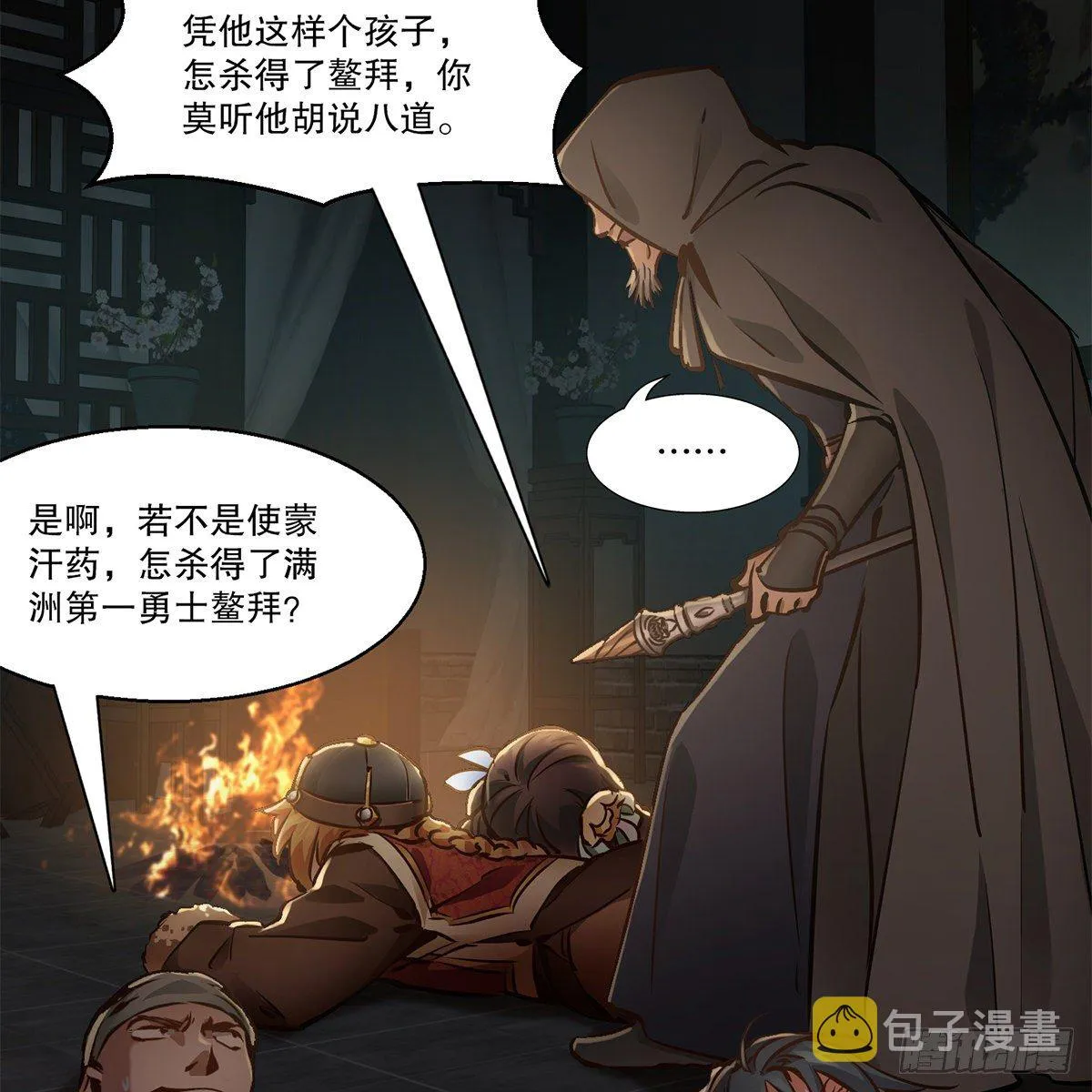 第一百二十三话 喊口号 第42页