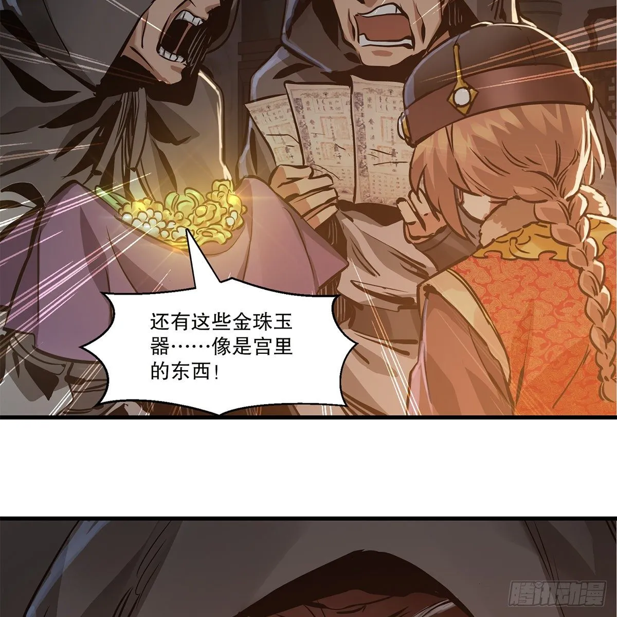 第一百二十三话 喊口号 第47页