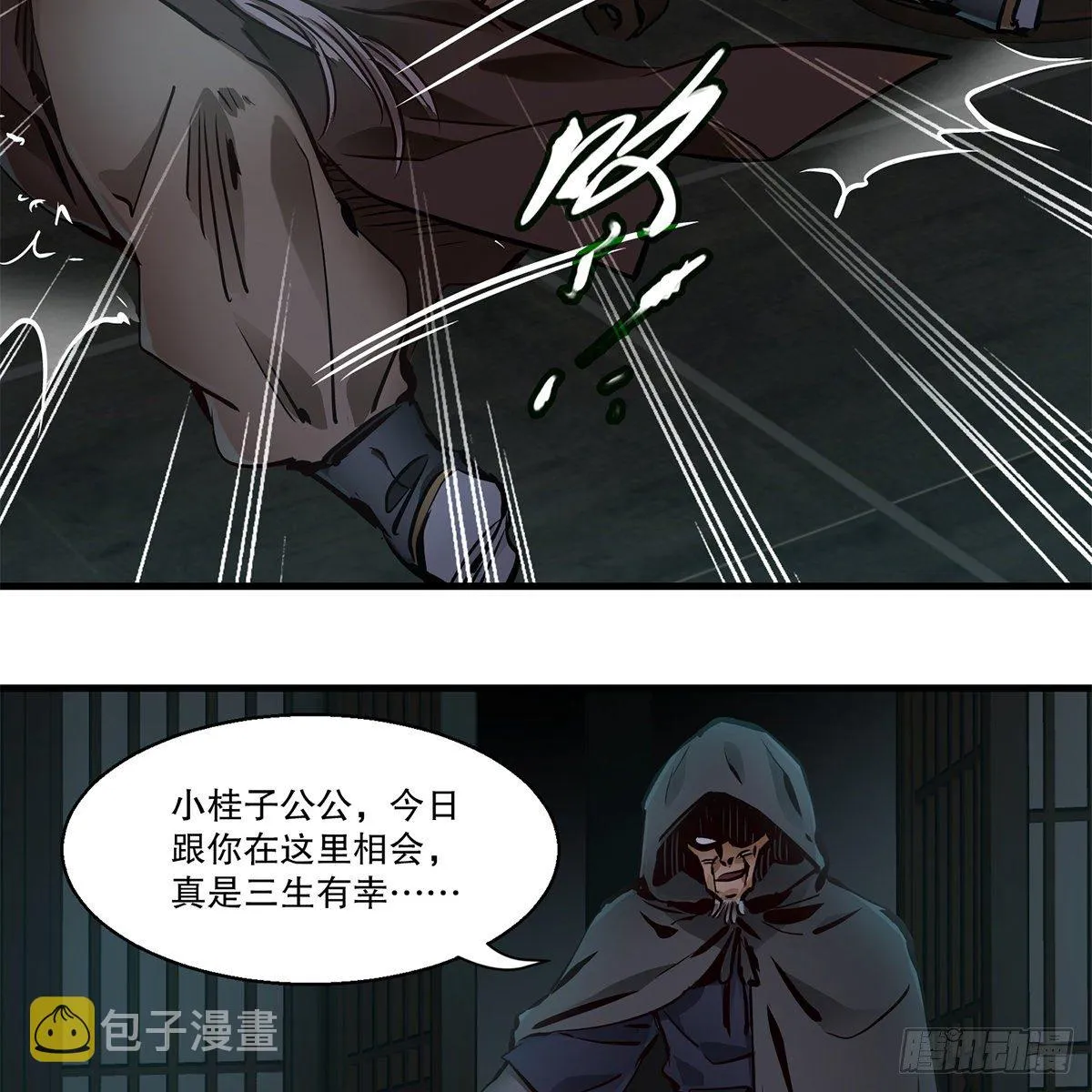 第一百二十四话 两人一鬼 第5页