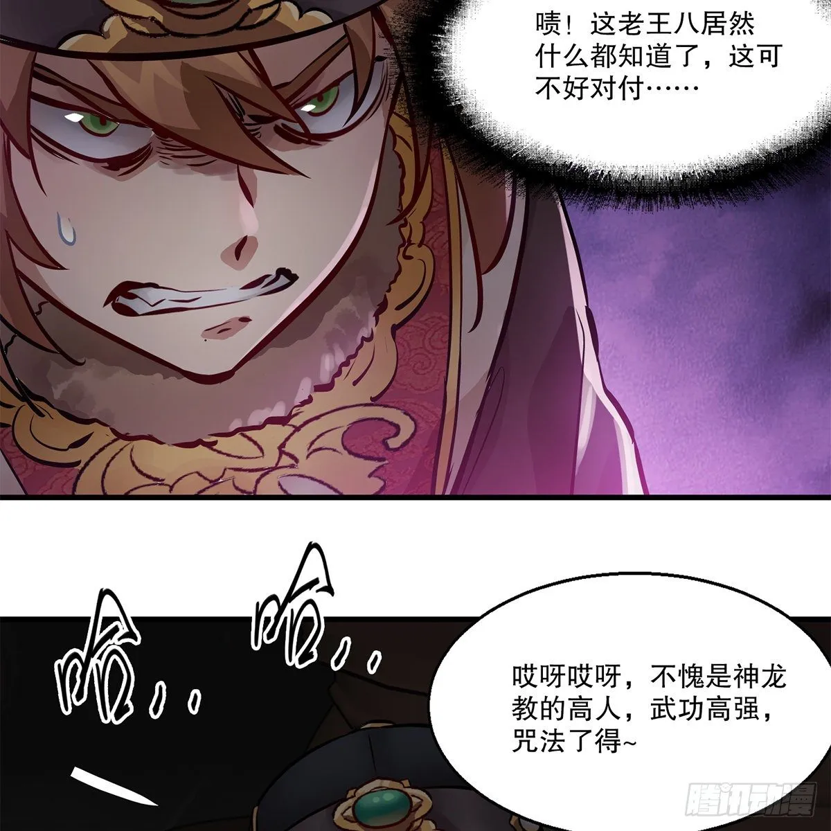 第一百二十四话 两人一鬼 第8页