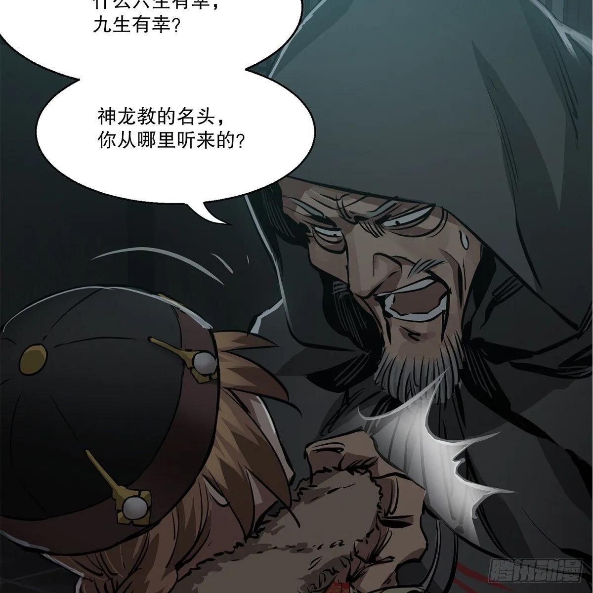第一百二十四话 两人一鬼 第11页
