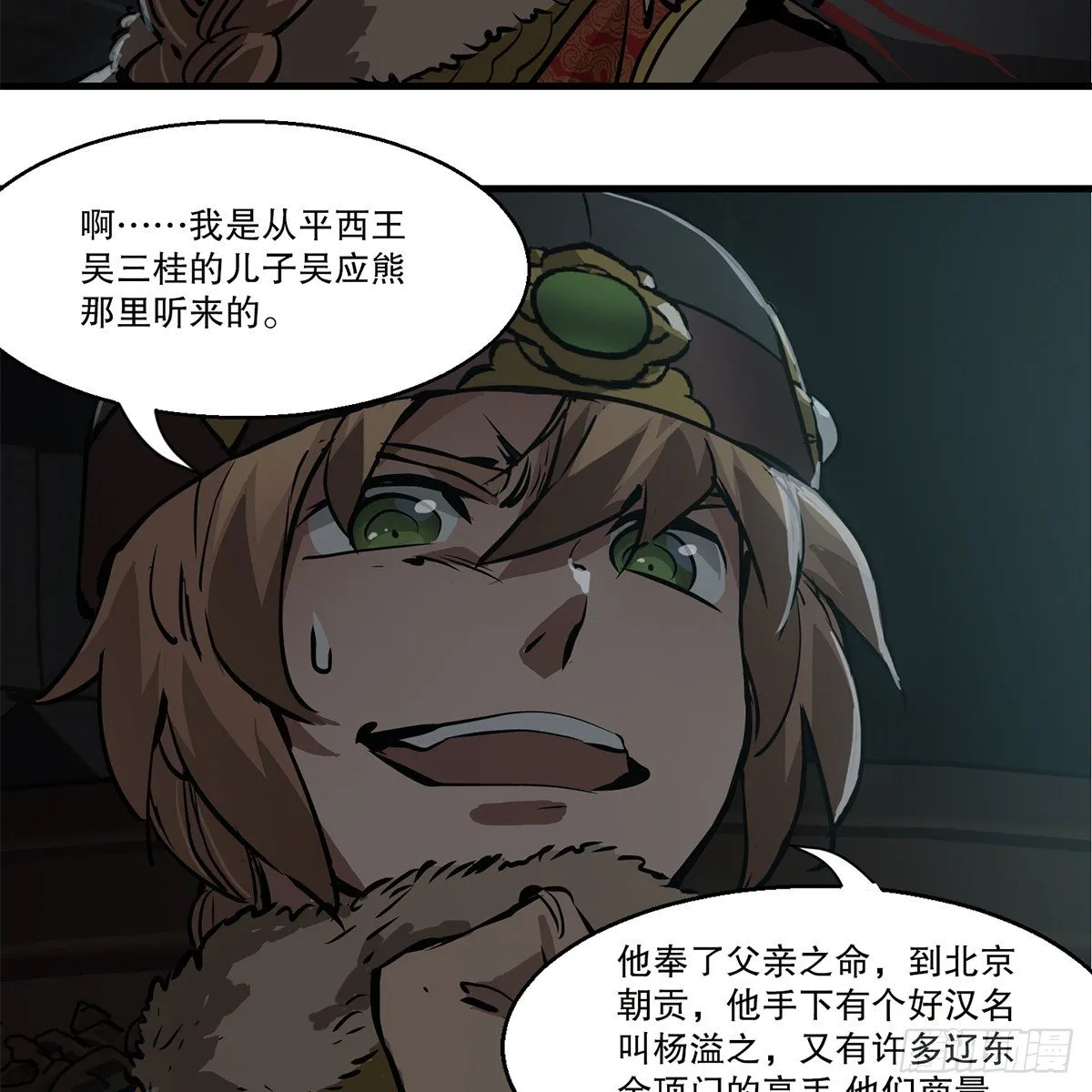 第一百二十四话 两人一鬼 第12页
