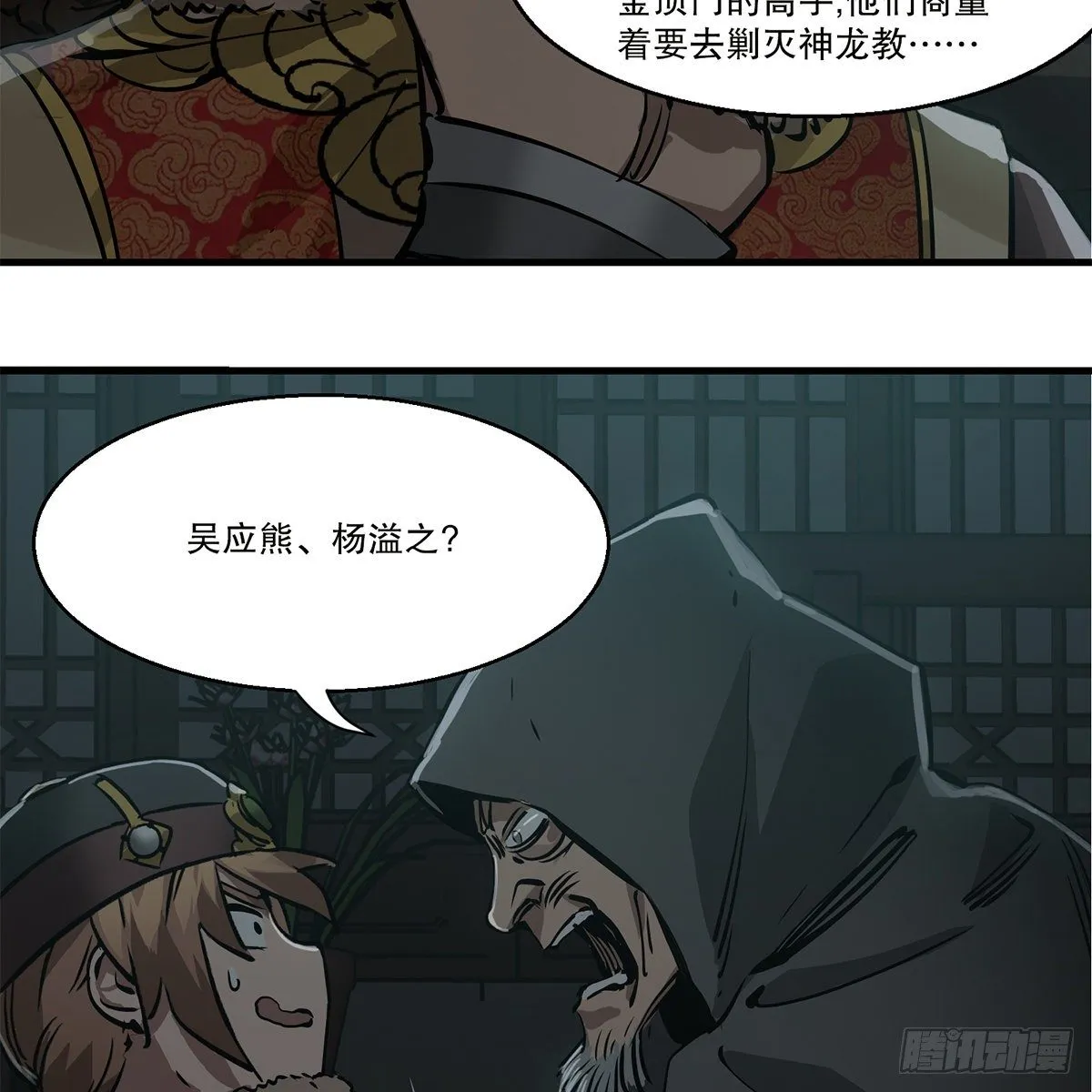 第一百二十四话 两人一鬼 第13页