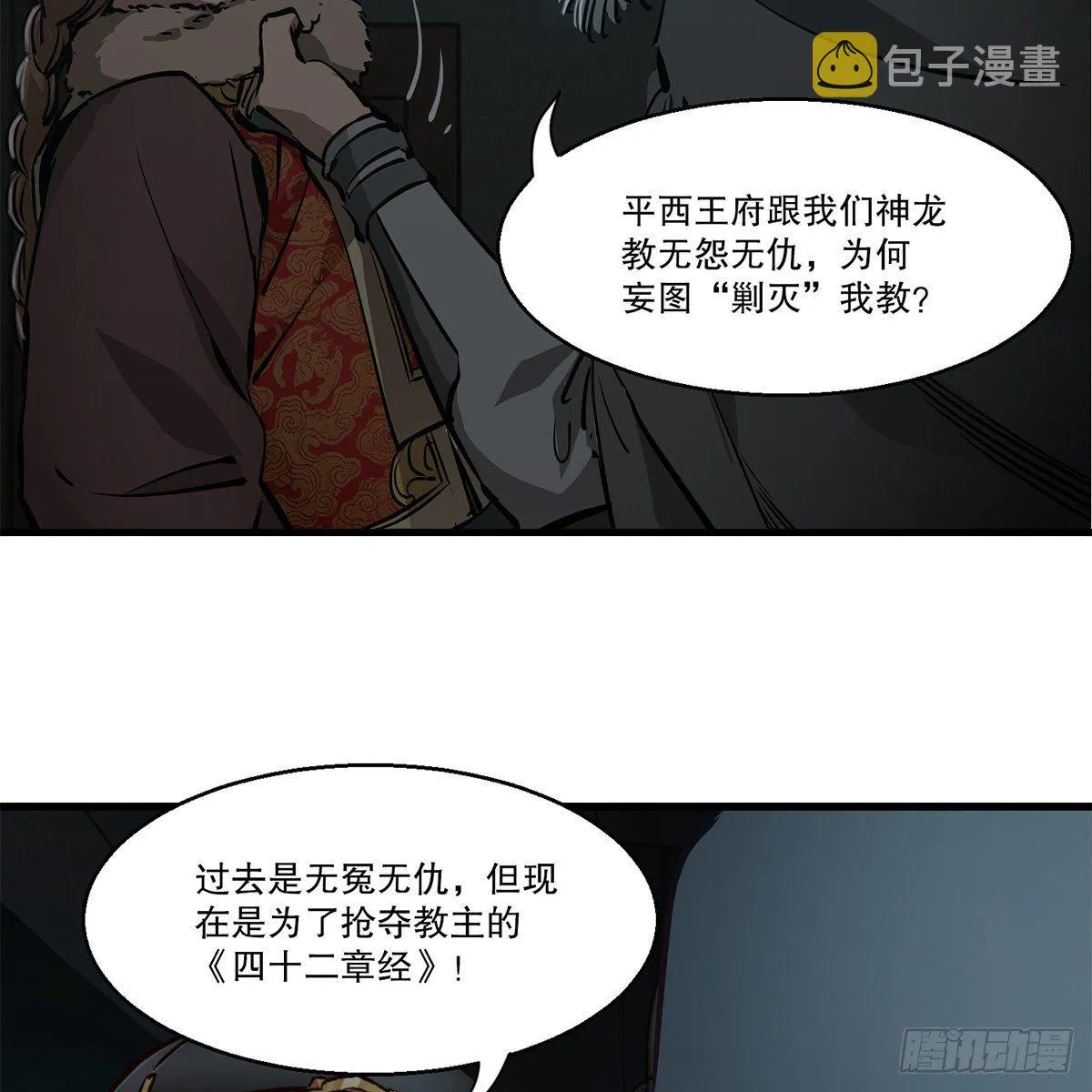 第一百二十四话 两人一鬼 第14页