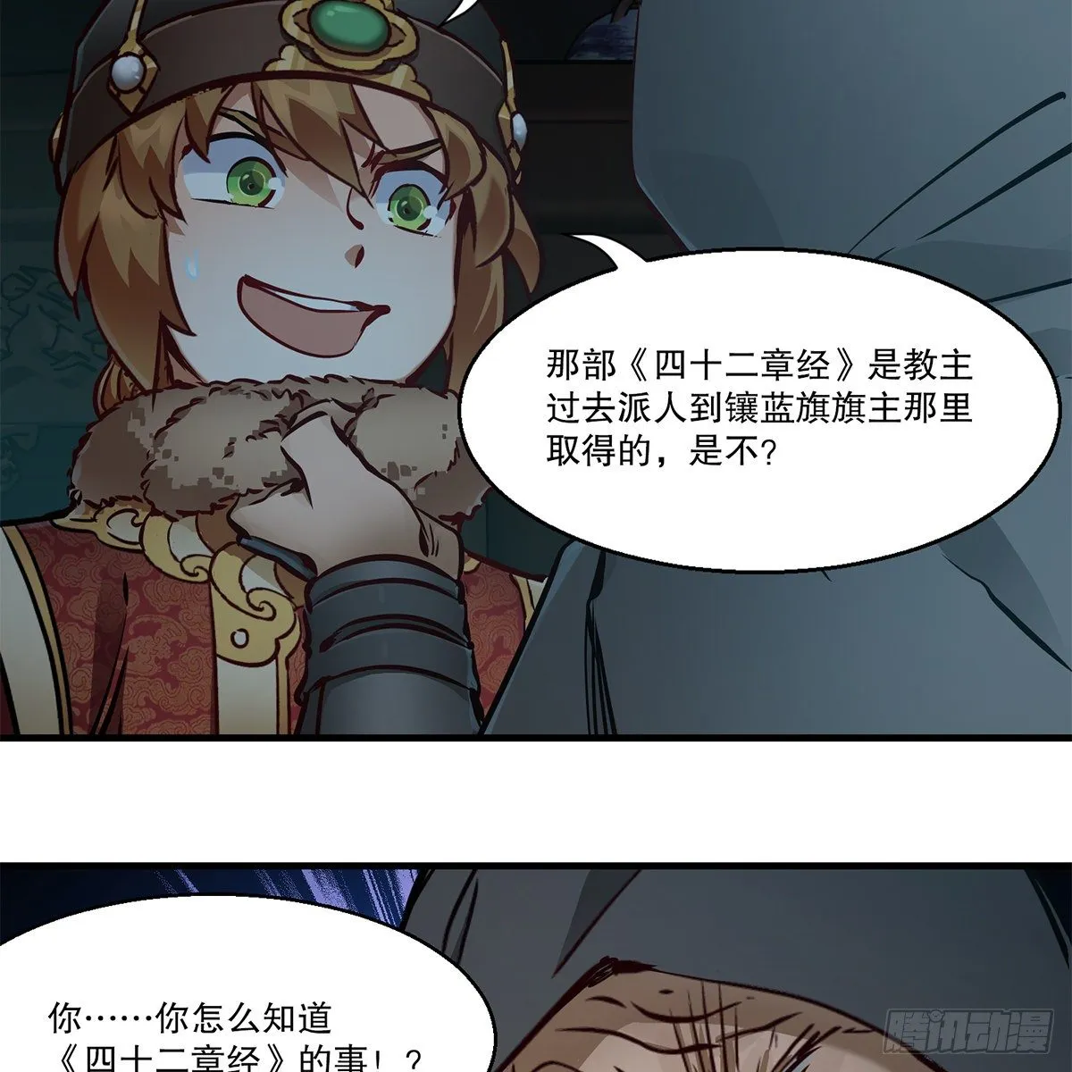 第一百二十四话 两人一鬼 第15页
