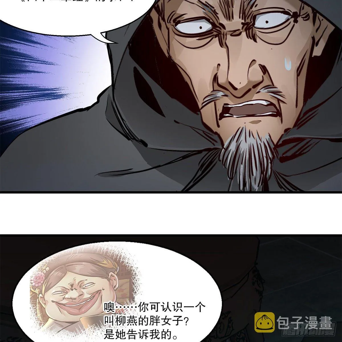第一百二十四话 两人一鬼 第16页