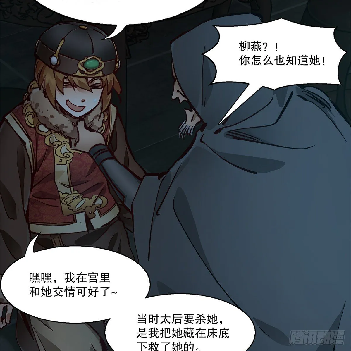 第一百二十四话 两人一鬼 第17页