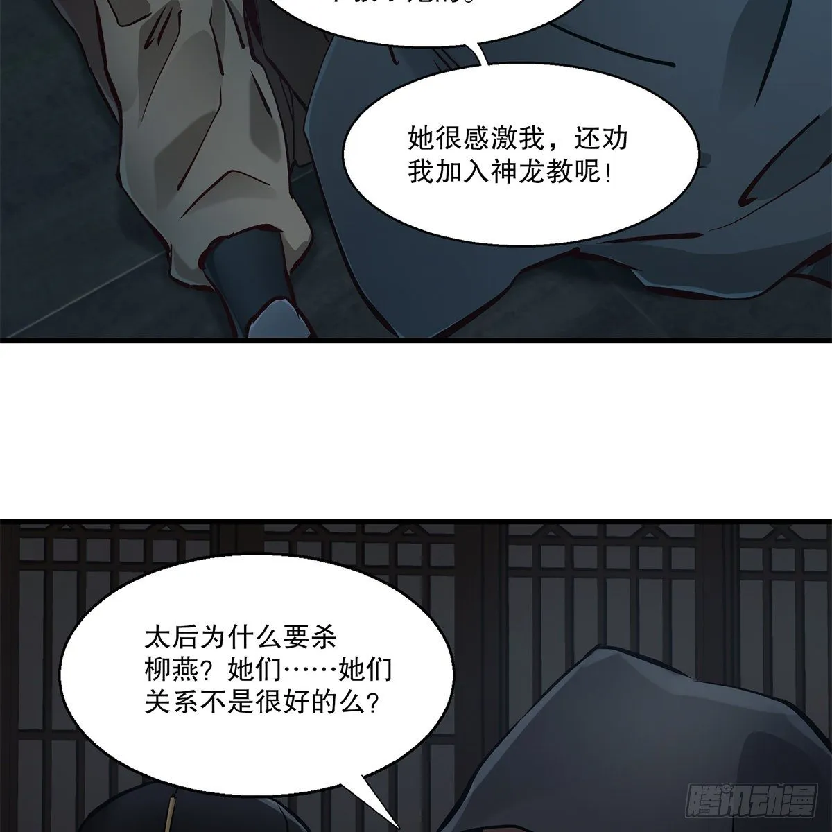 第一百二十四话 两人一鬼 第18页