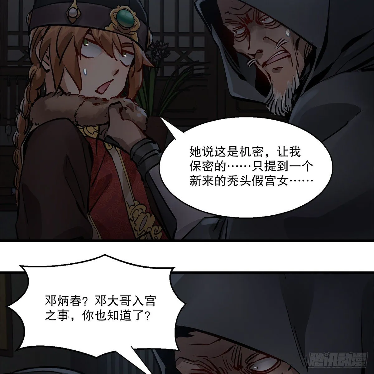 第一百二十四话 两人一鬼 第19页