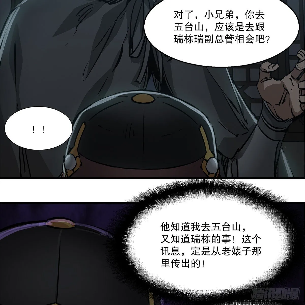 第一百二十四话 两人一鬼 第23页