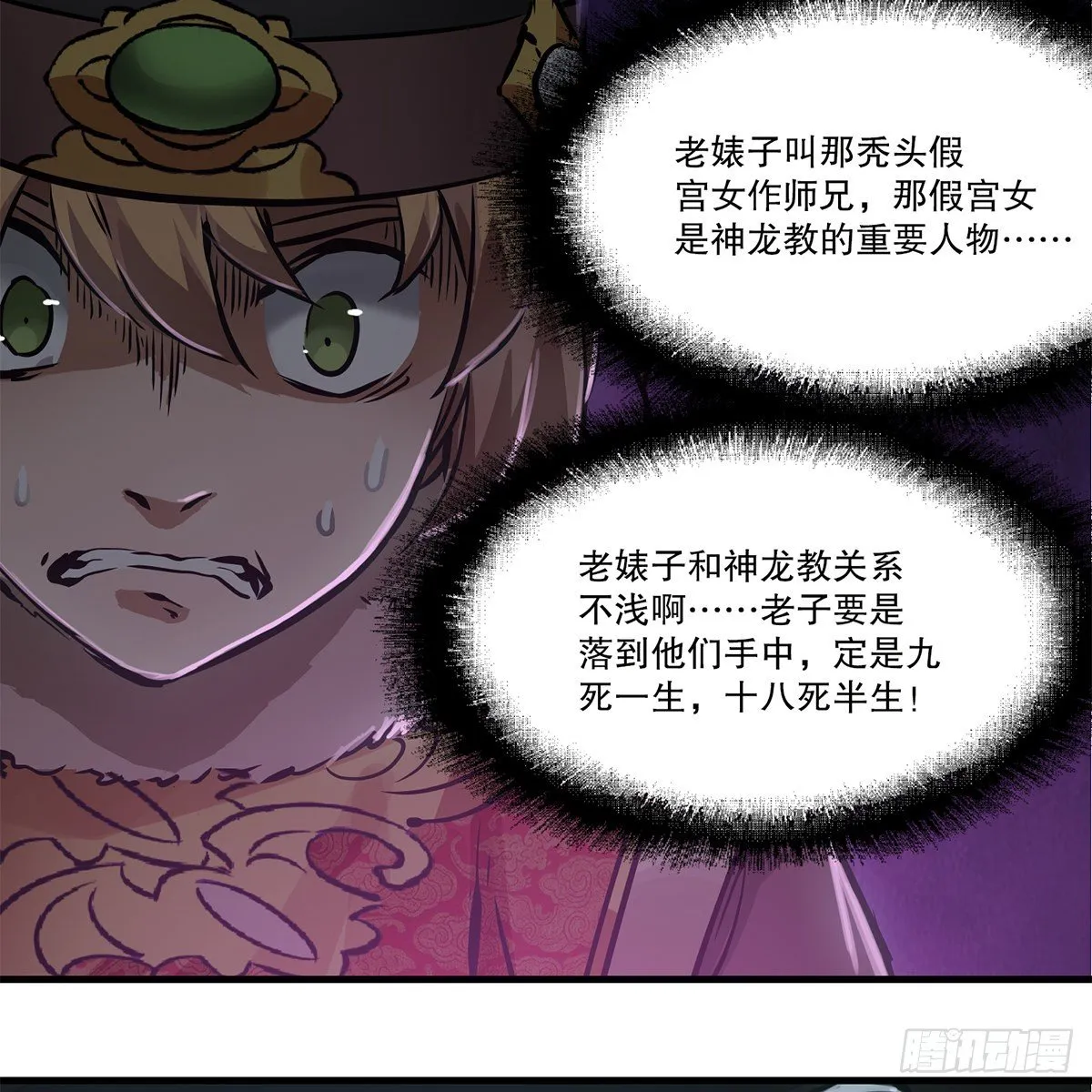 第一百二十四话 两人一鬼 第24页