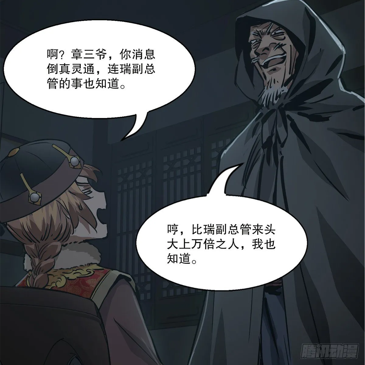 第一百二十四话 两人一鬼 第25页
