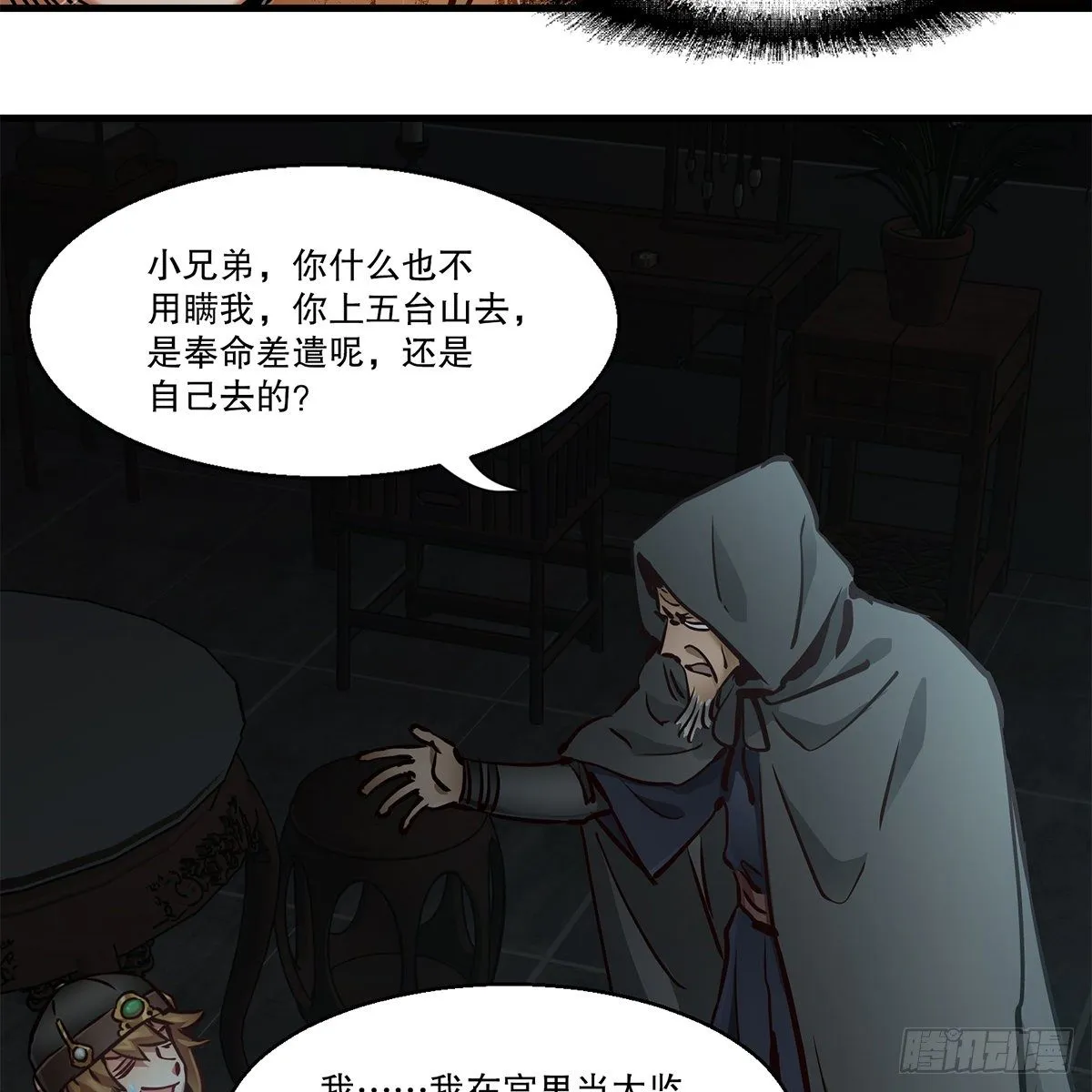 第一百二十四话 两人一鬼 第27页