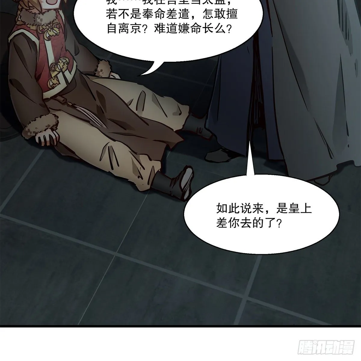 第一百二十四话 两人一鬼 第28页