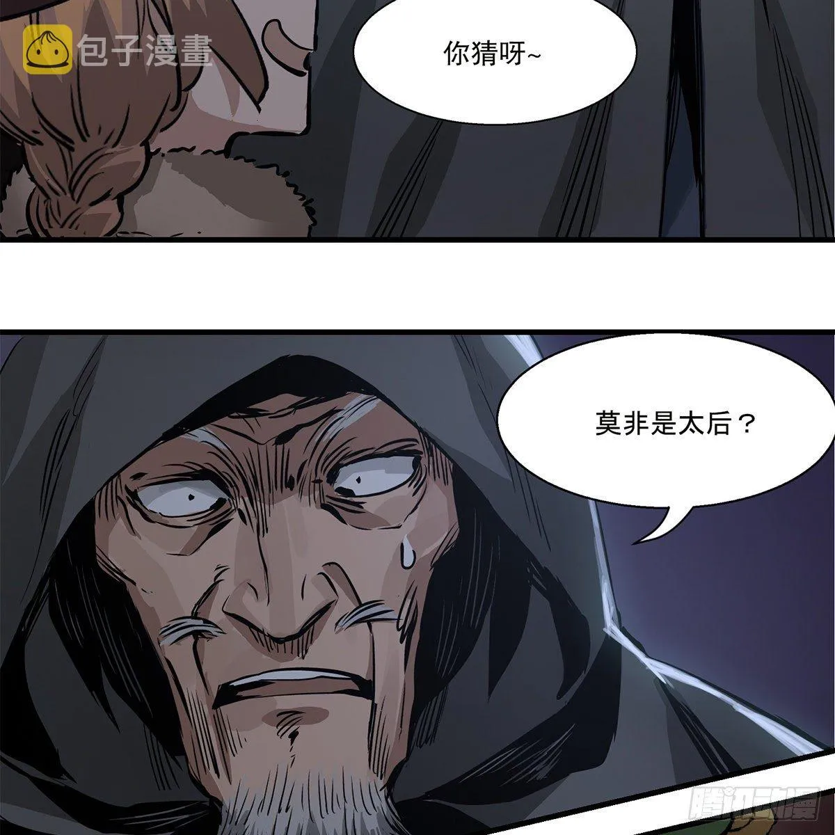 第一百二十四话 两人一鬼 第31页