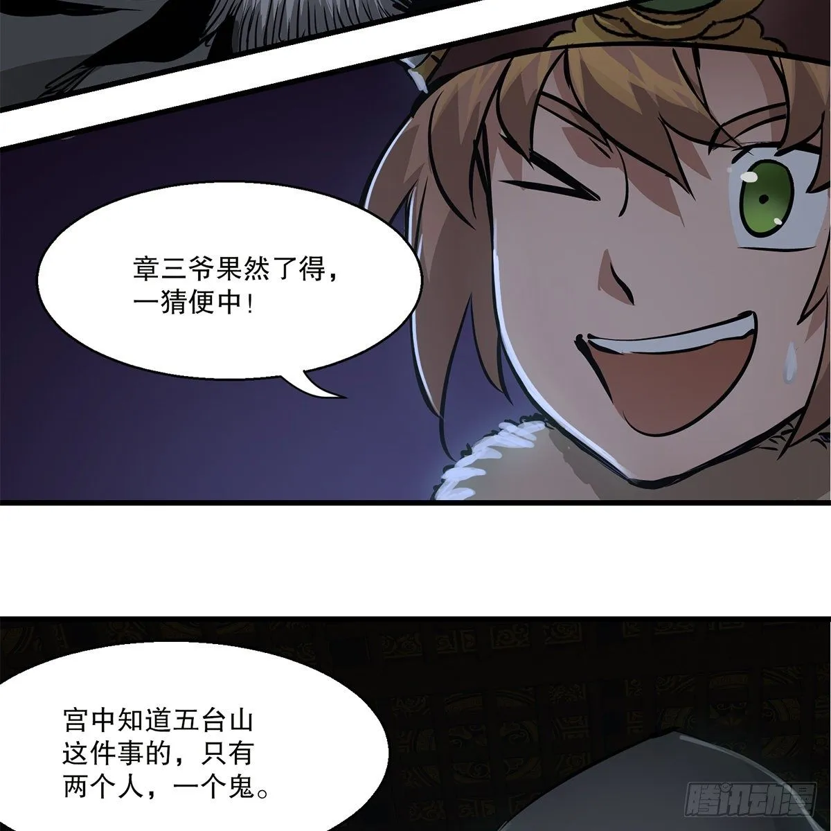 第一百二十四话 两人一鬼 第32页