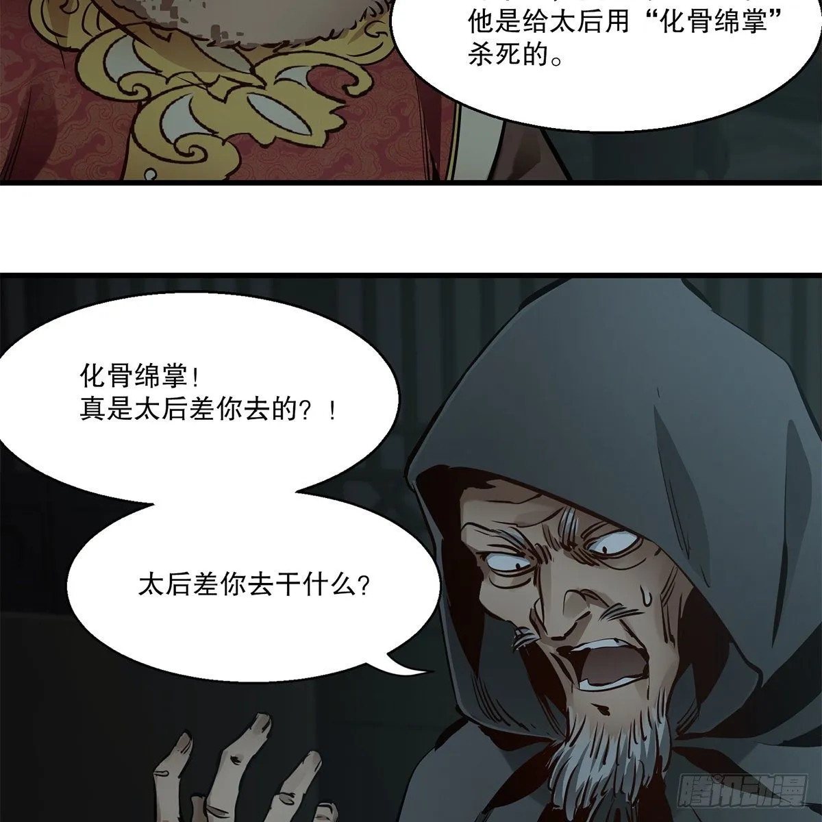 第一百二十四话 两人一鬼 第35页
