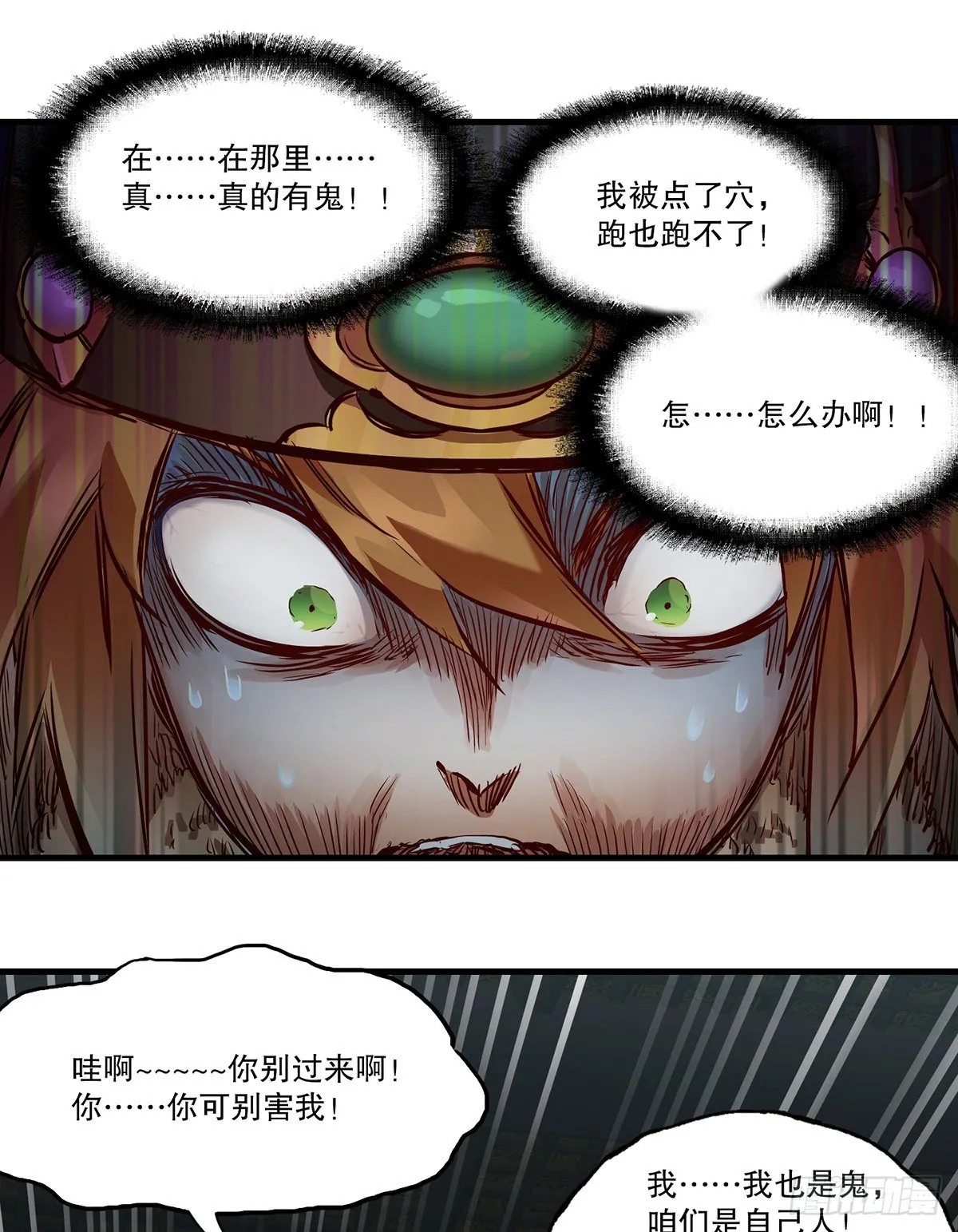 第一百二十五话 女鬼 第14页