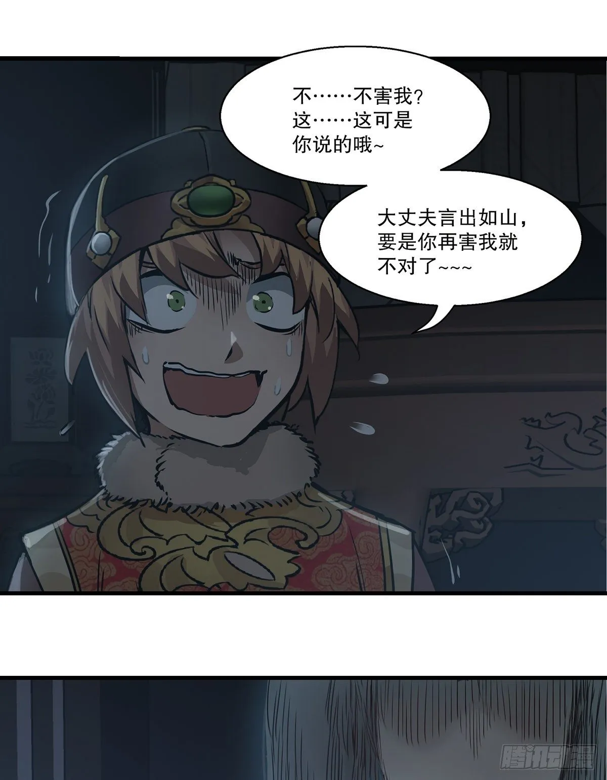 第一百二十五话 女鬼 第17页