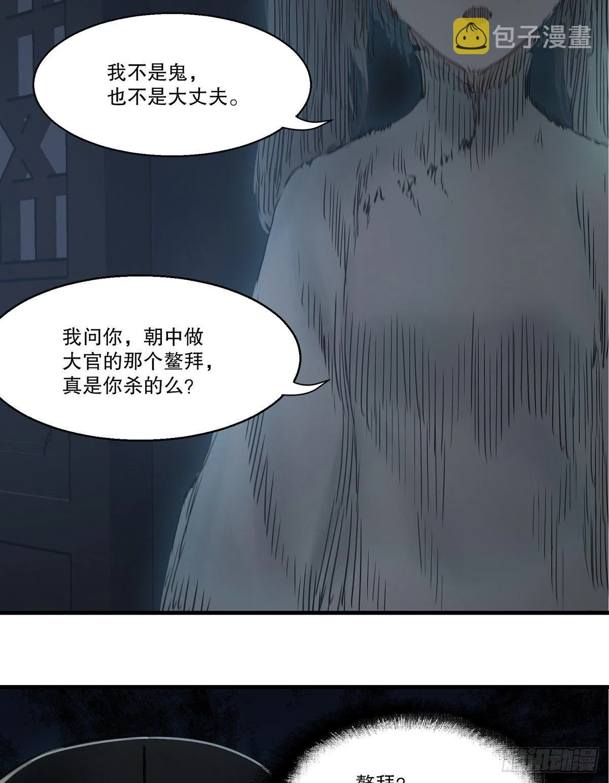 第一百二十五话 女鬼 第18页