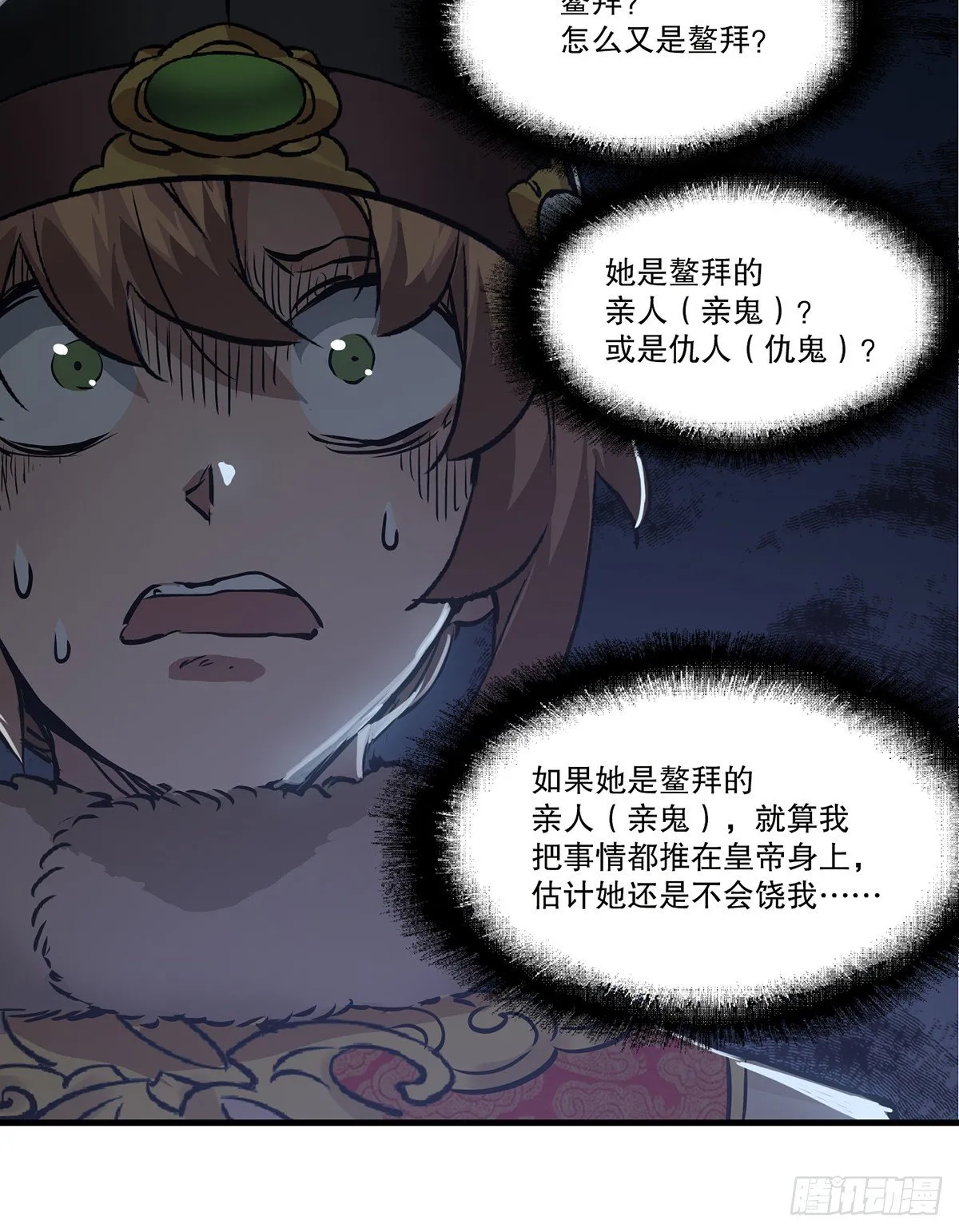 第一百二十五话 女鬼 第19页