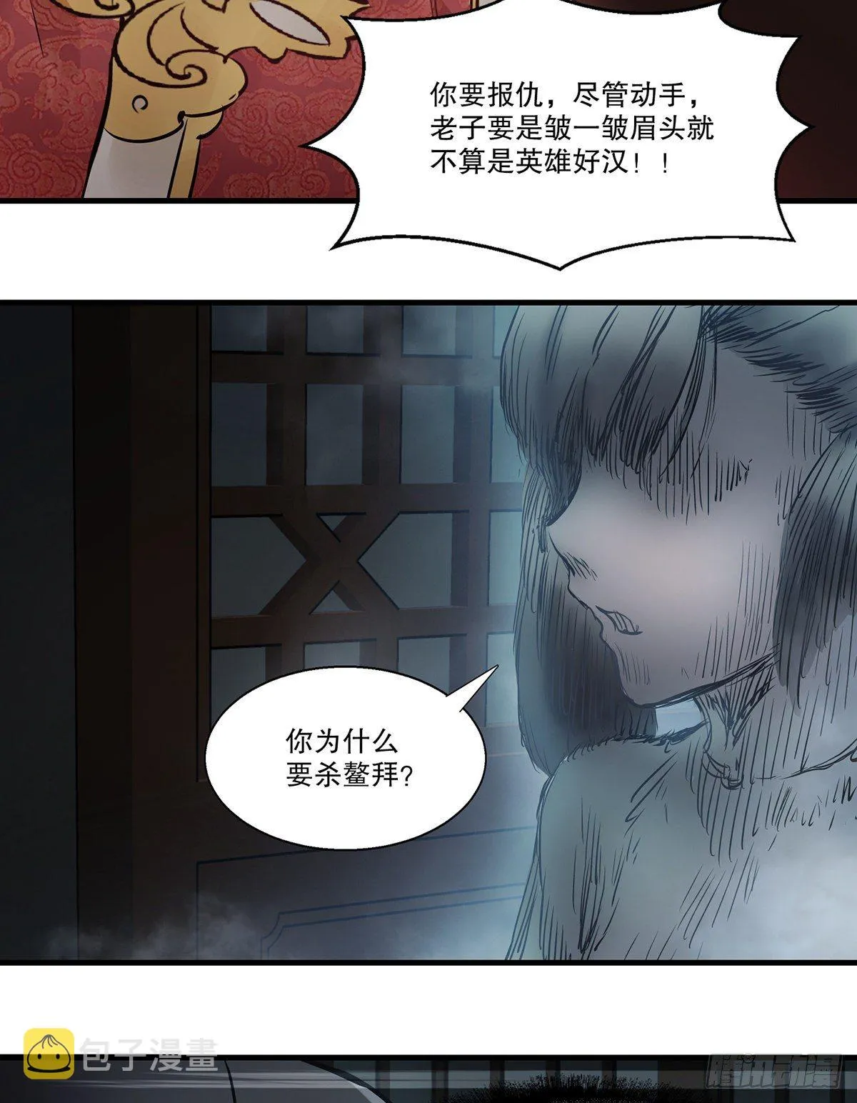 第一百二十五话 女鬼 第21页