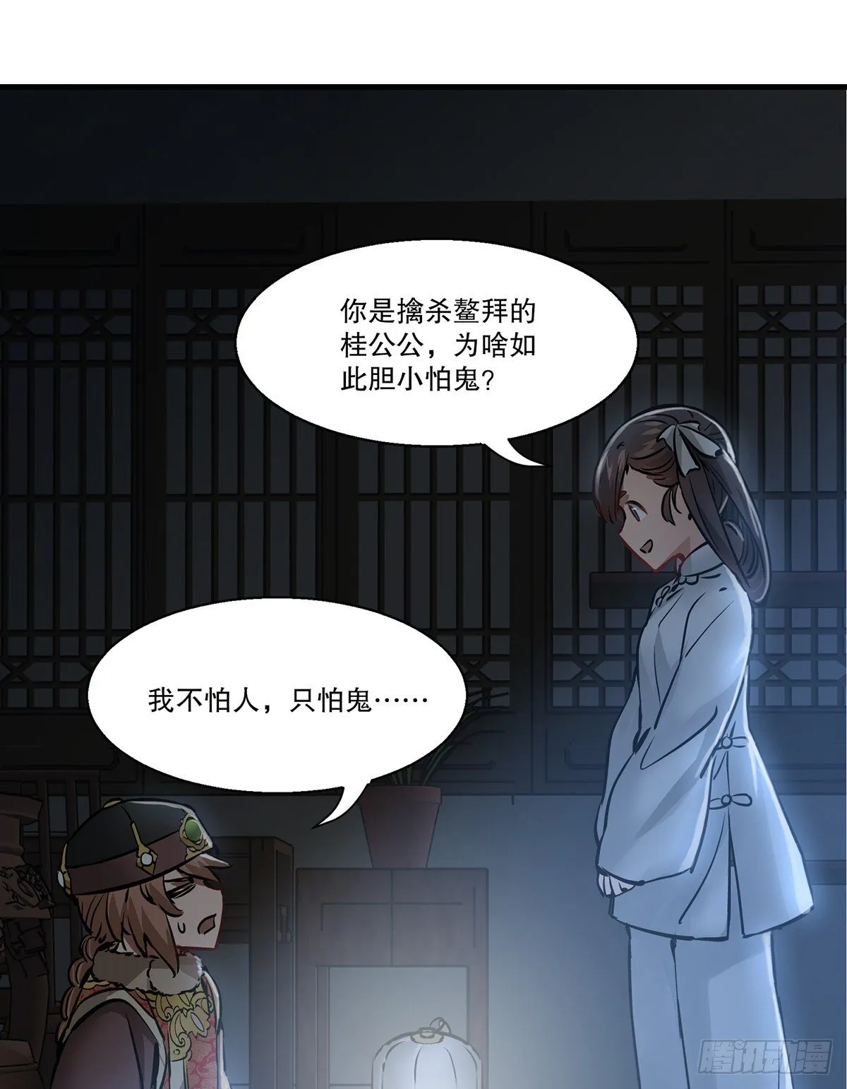 第一百二十五话 女鬼 第35页