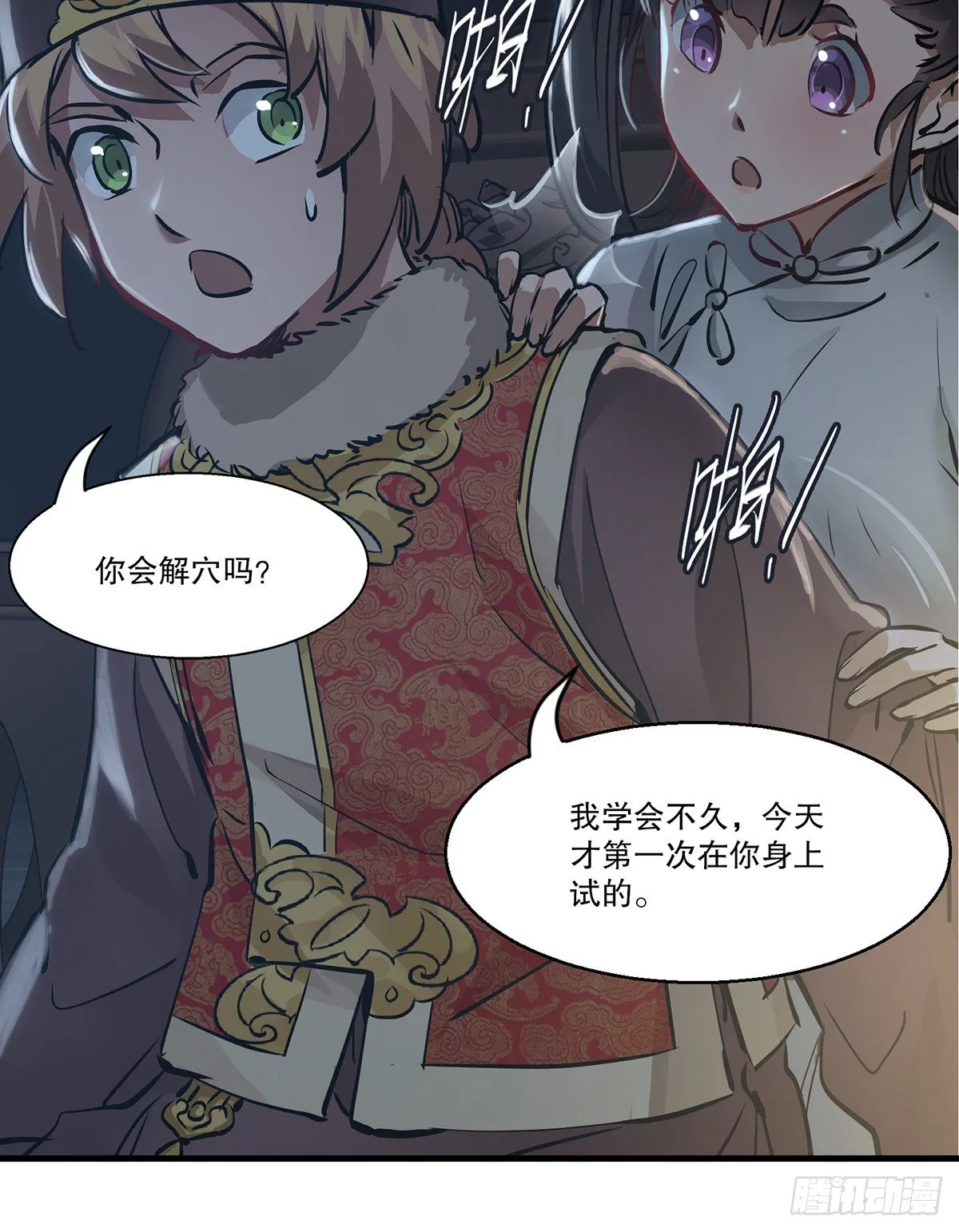 第一百二十五话 女鬼 第37页