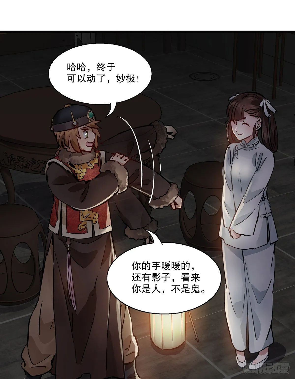 第一百二十五话 女鬼 第38页