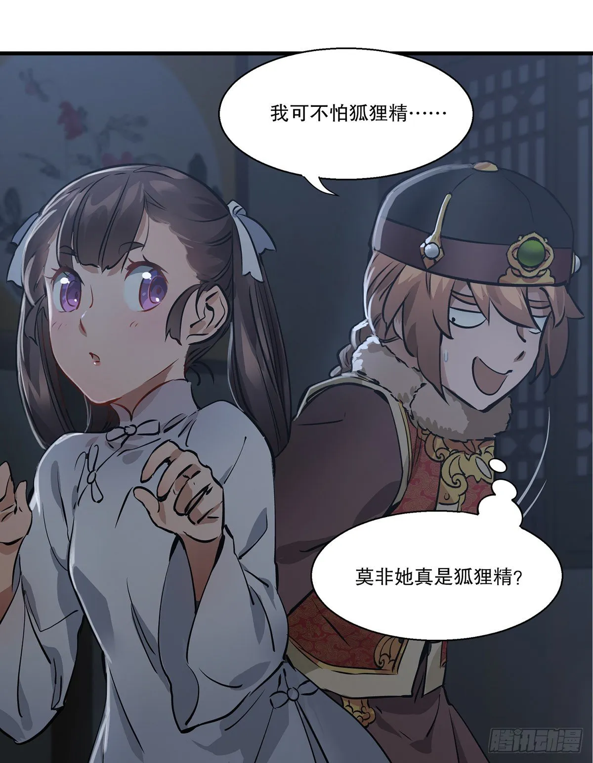 第一百二十五话 女鬼 第41页