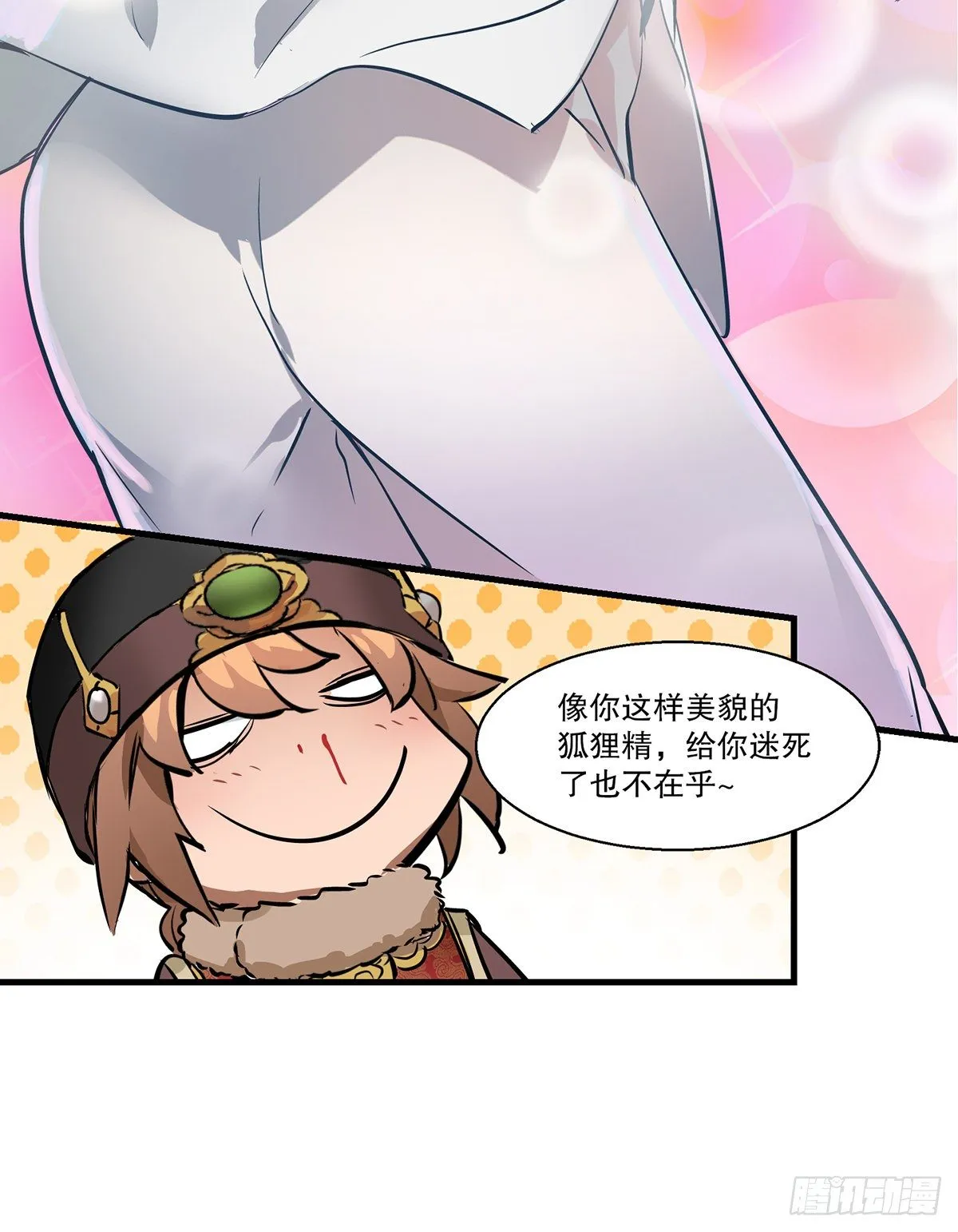 第一百二十五话 女鬼 第43页