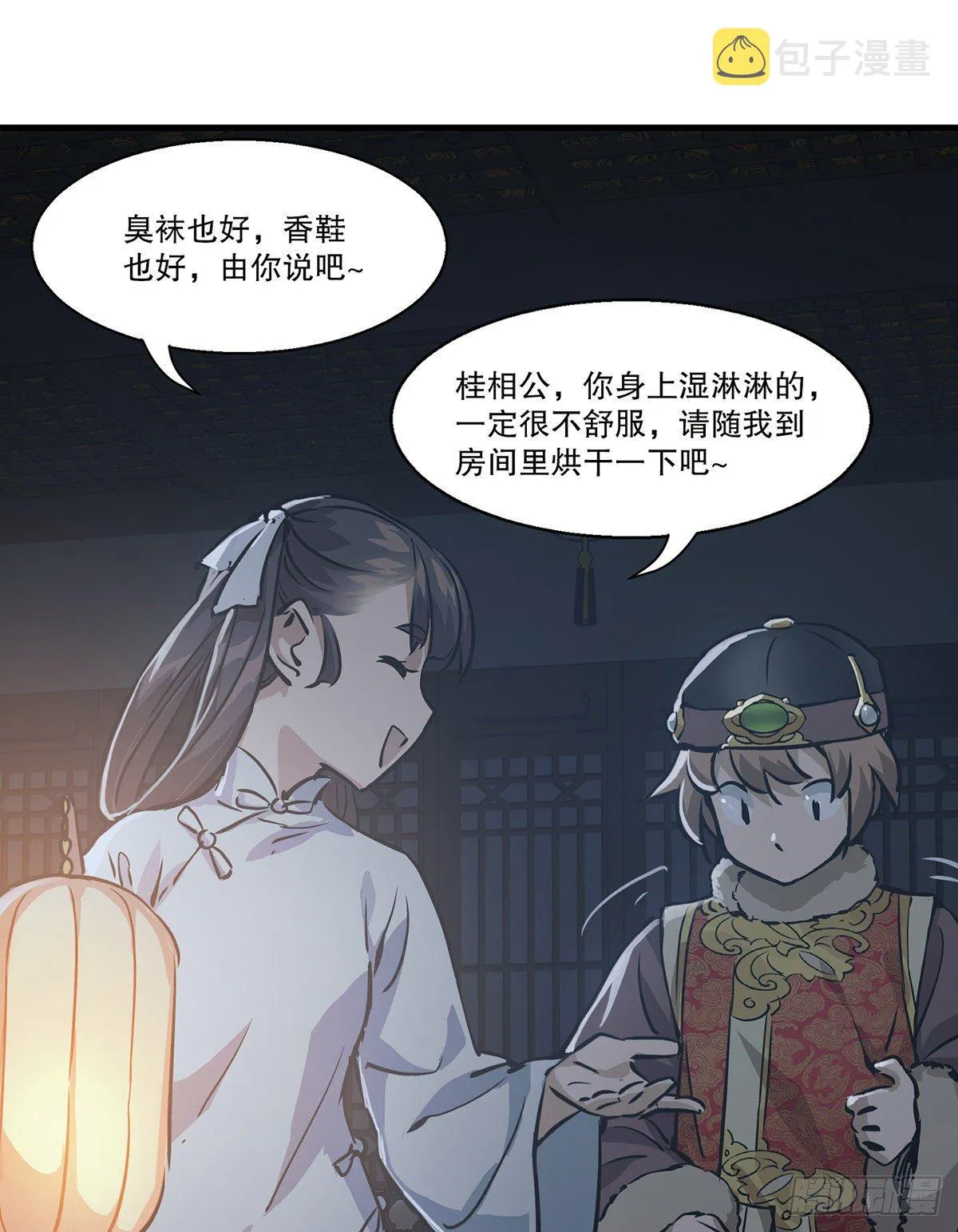 第一百二十六话 “粽子” 第5页