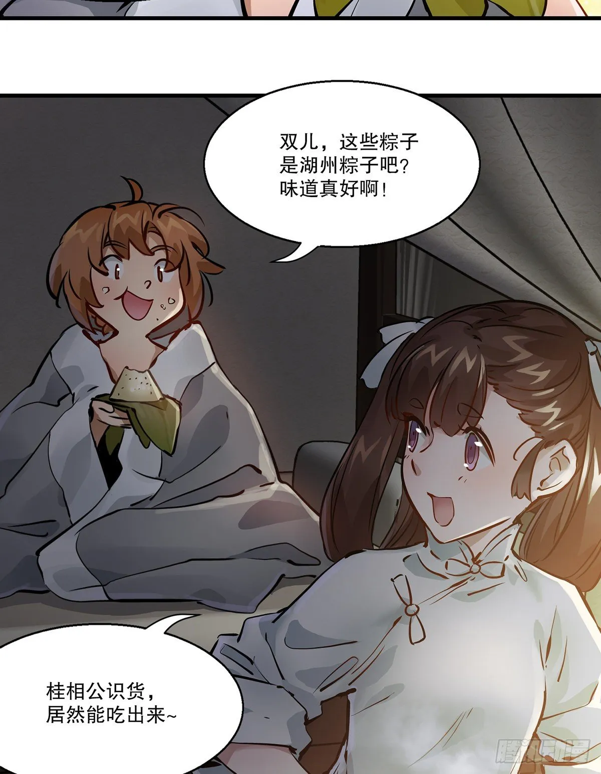 第一百二十六话 “粽子” 第9页