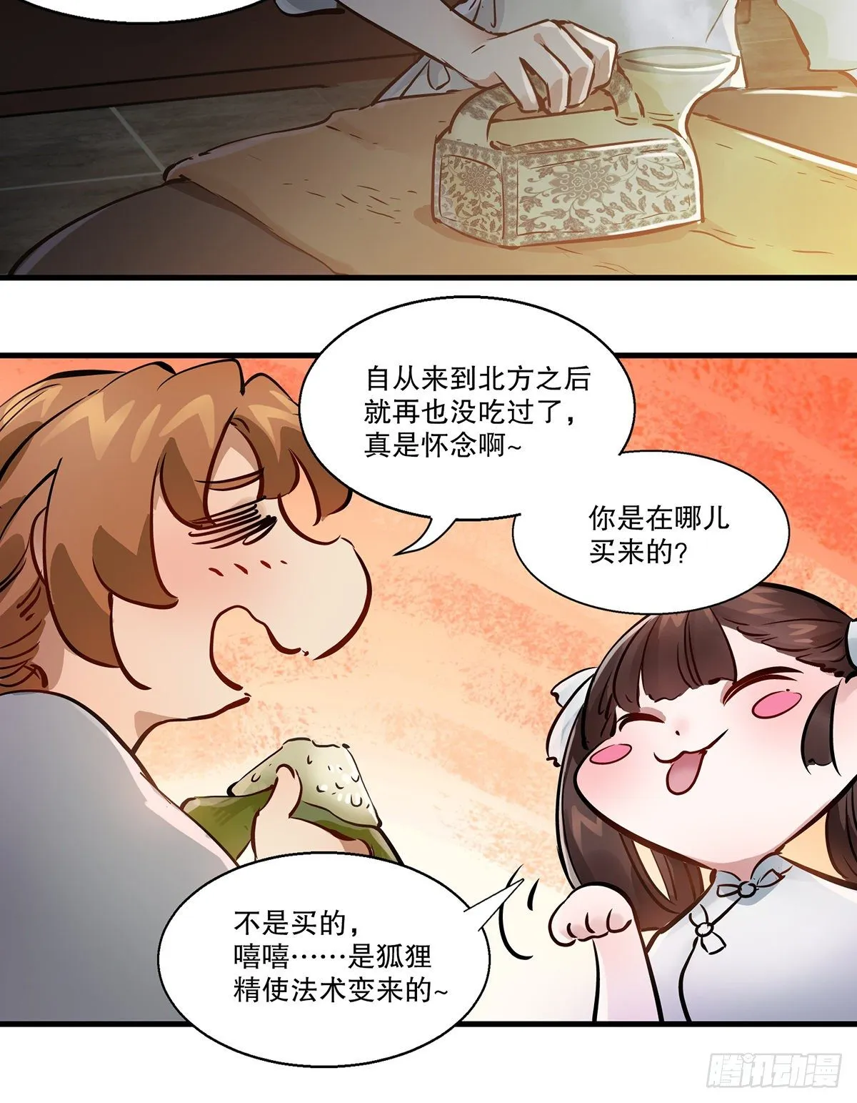 第一百二十六话 “粽子” 第10页