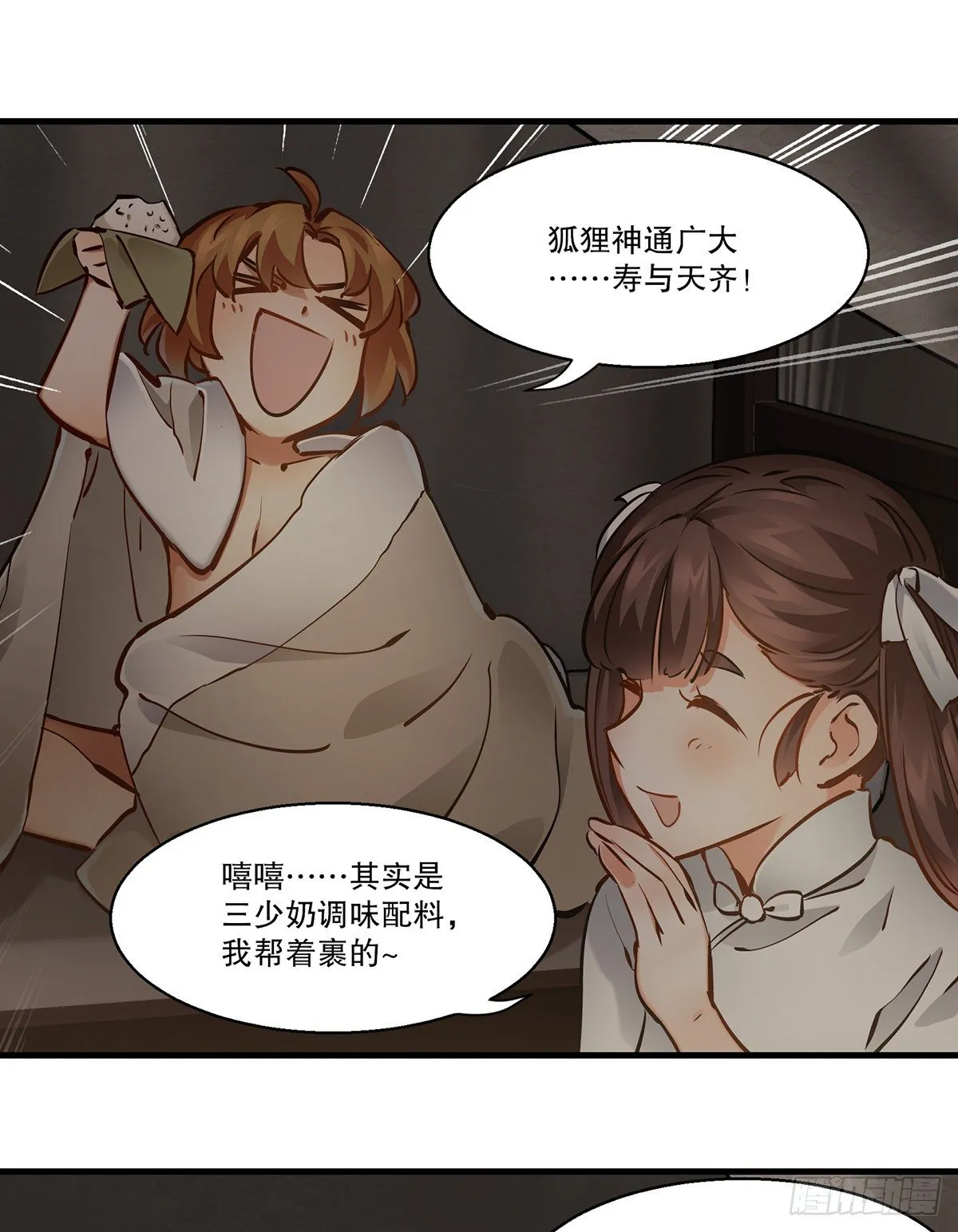 第一百二十六话 “粽子” 第11页