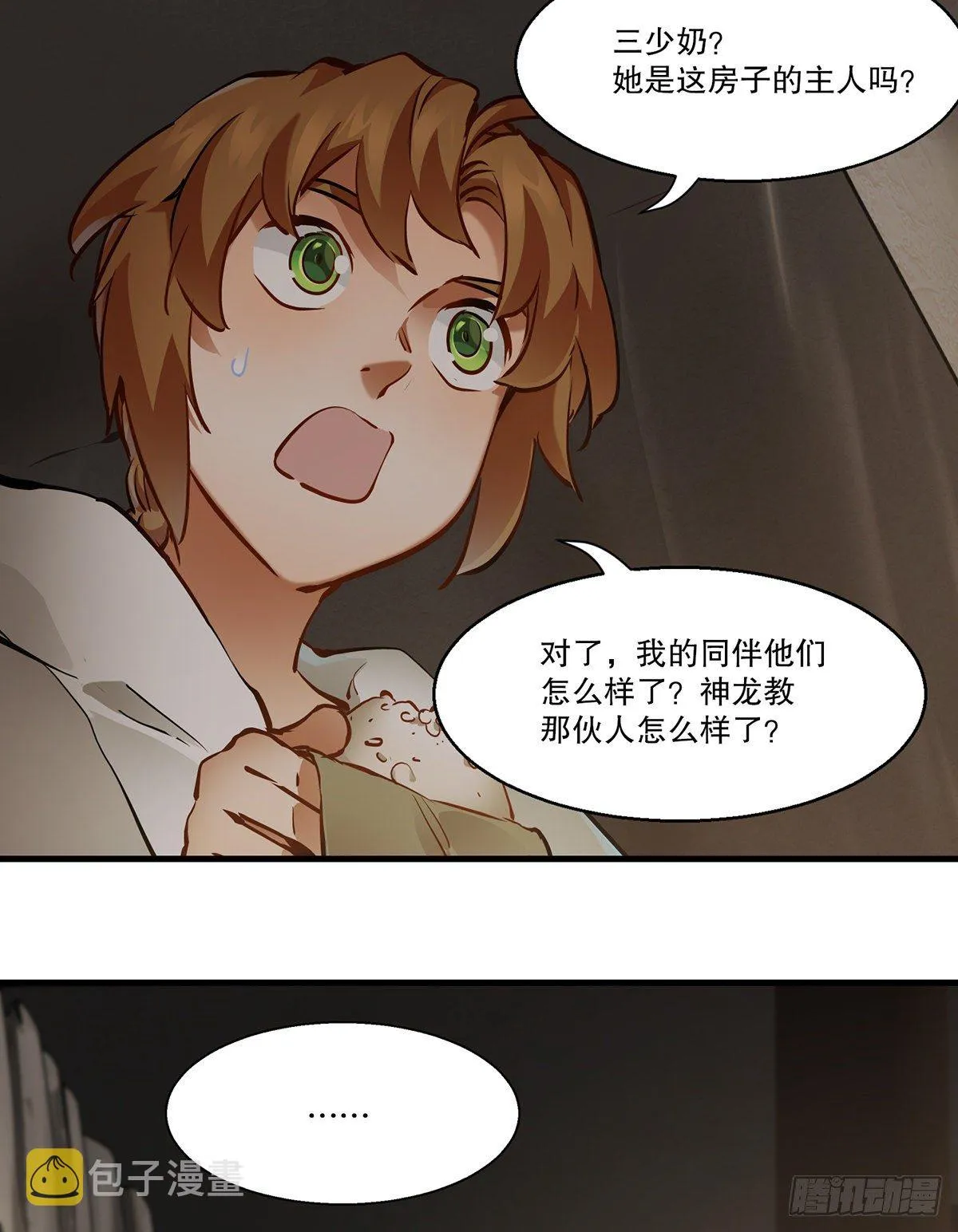 第一百二十六话 “粽子” 第12页
