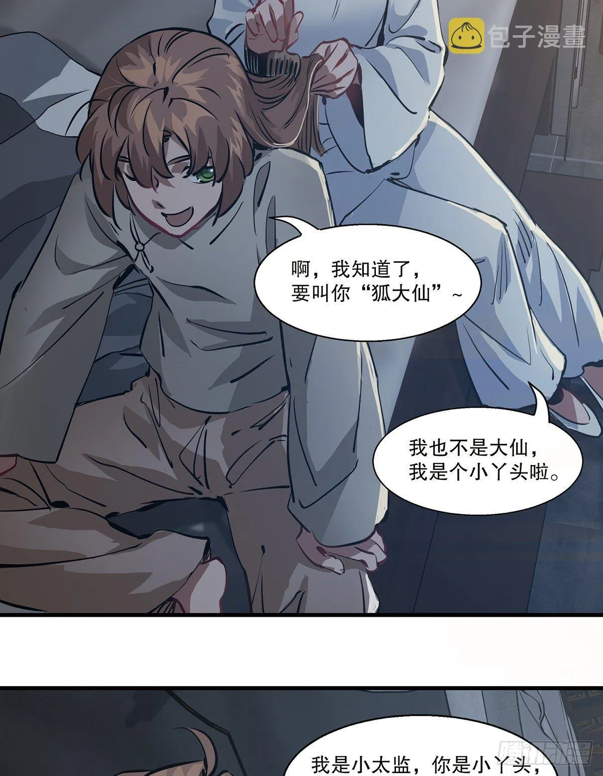 第一百二十六话 “粽子” 第15页
