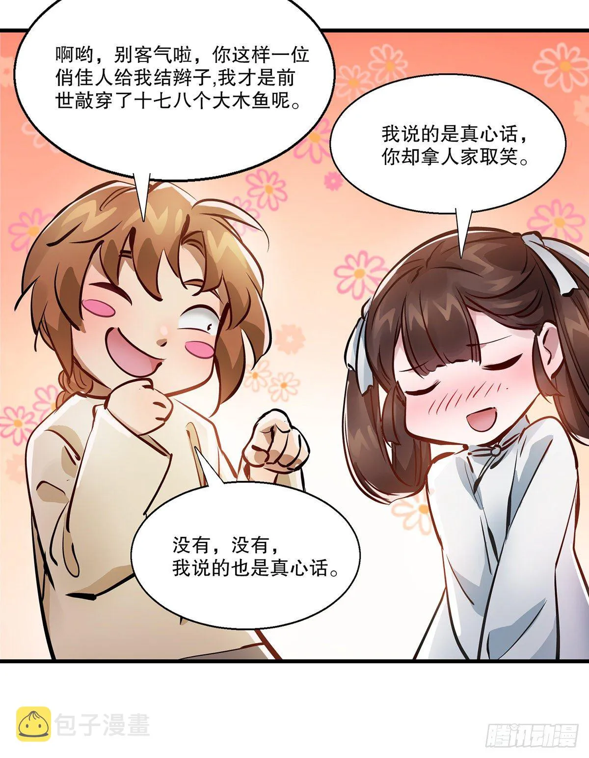 第一百二十六话 “粽子” 第19页
