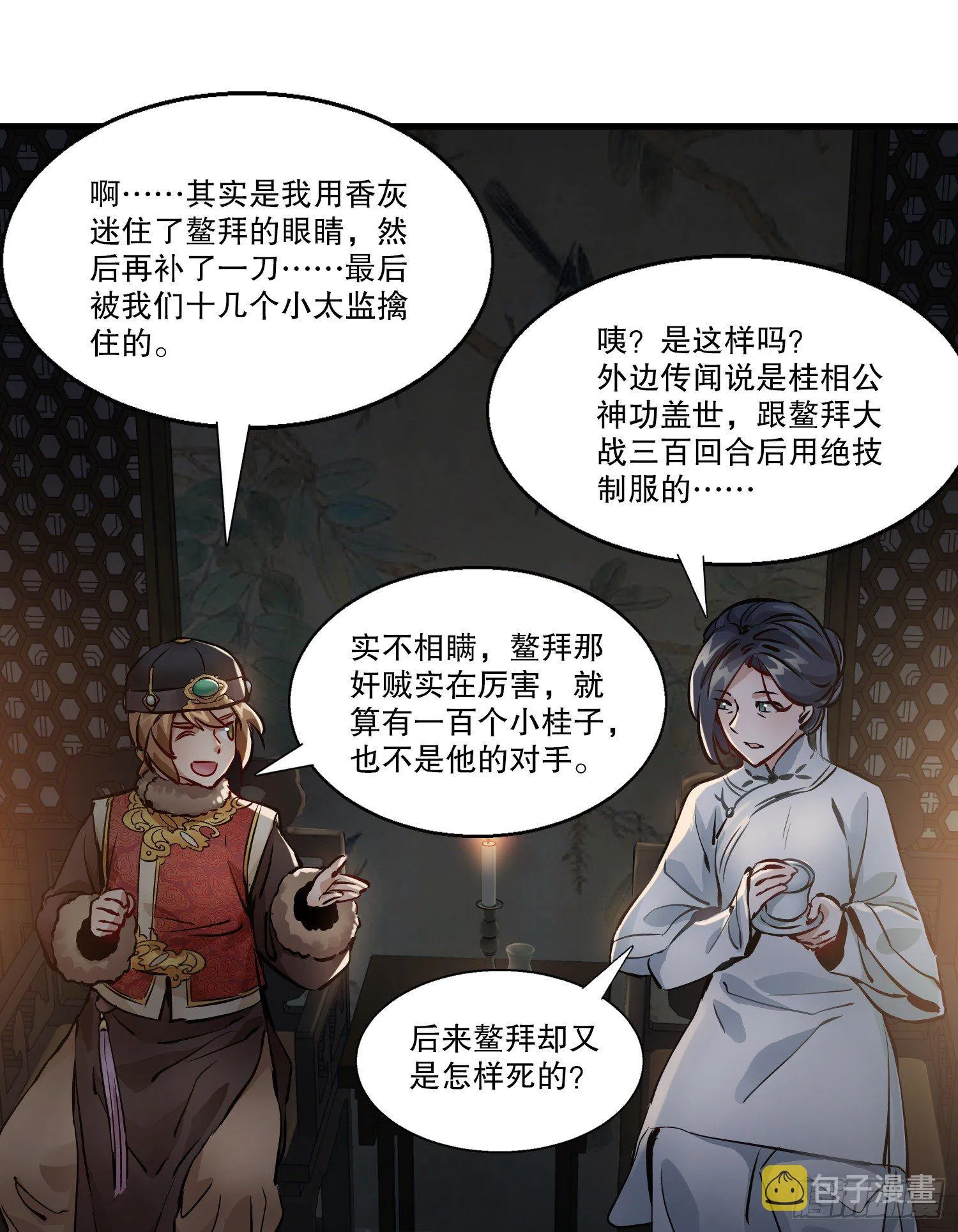 第一百二十六话 “粽子” 第35页