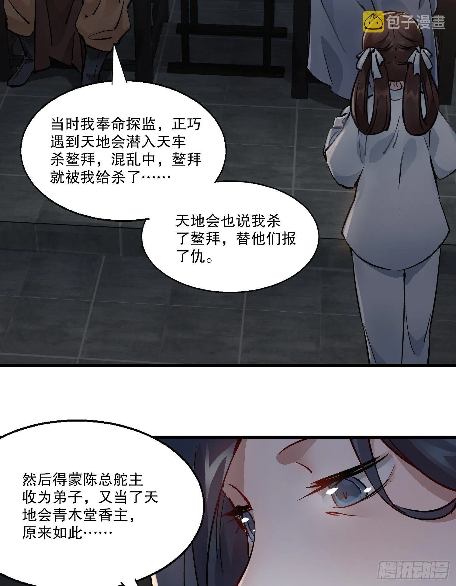第一百二十六话 “粽子” 第36页