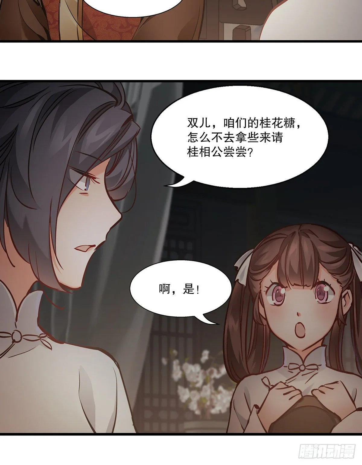第一百二十七话 谈功论绩 第3页