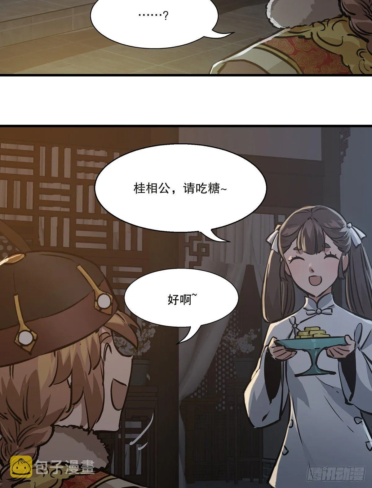 第一百二十七话 谈功论绩 第6页