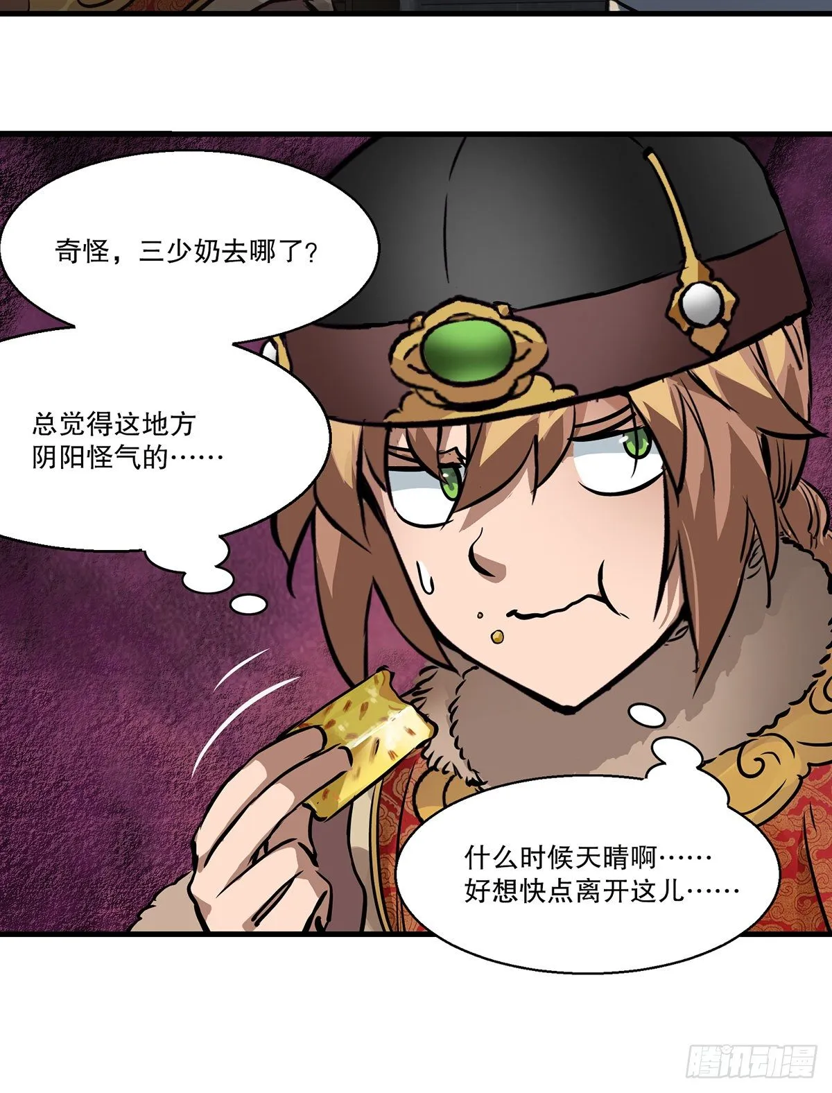 第一百二十七话 谈功论绩 第7页