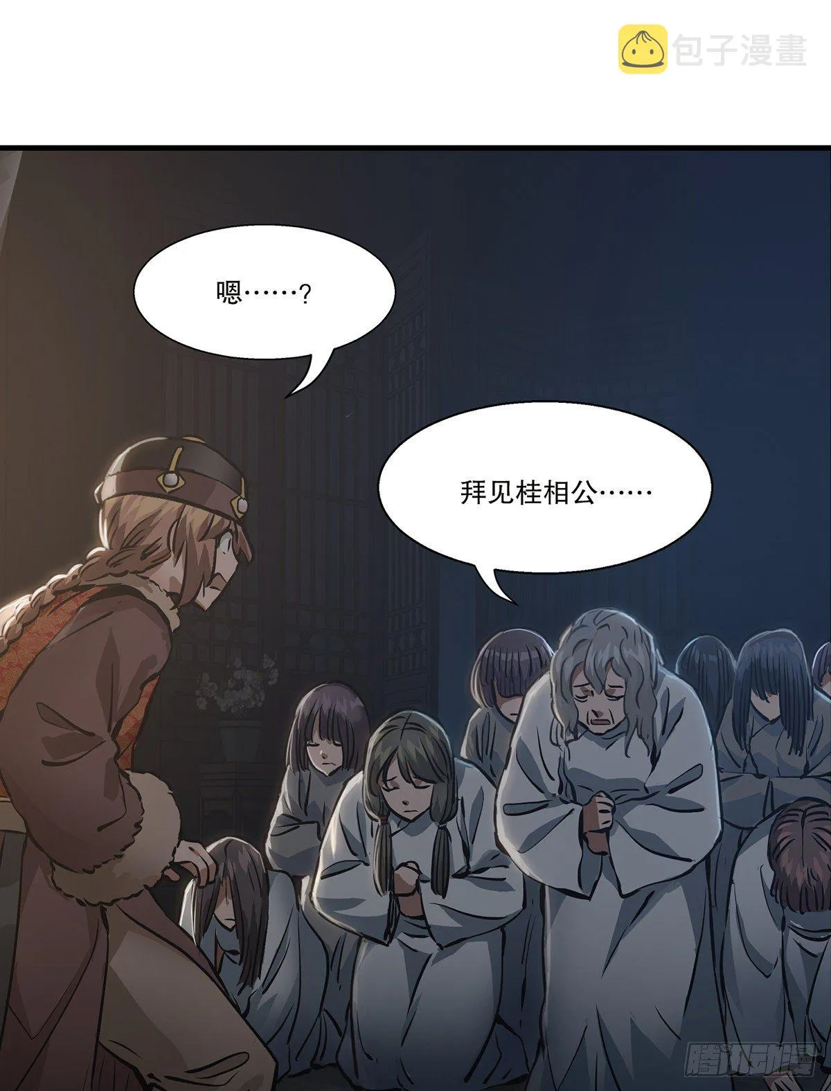 第一百二十七话 谈功论绩 第11页
