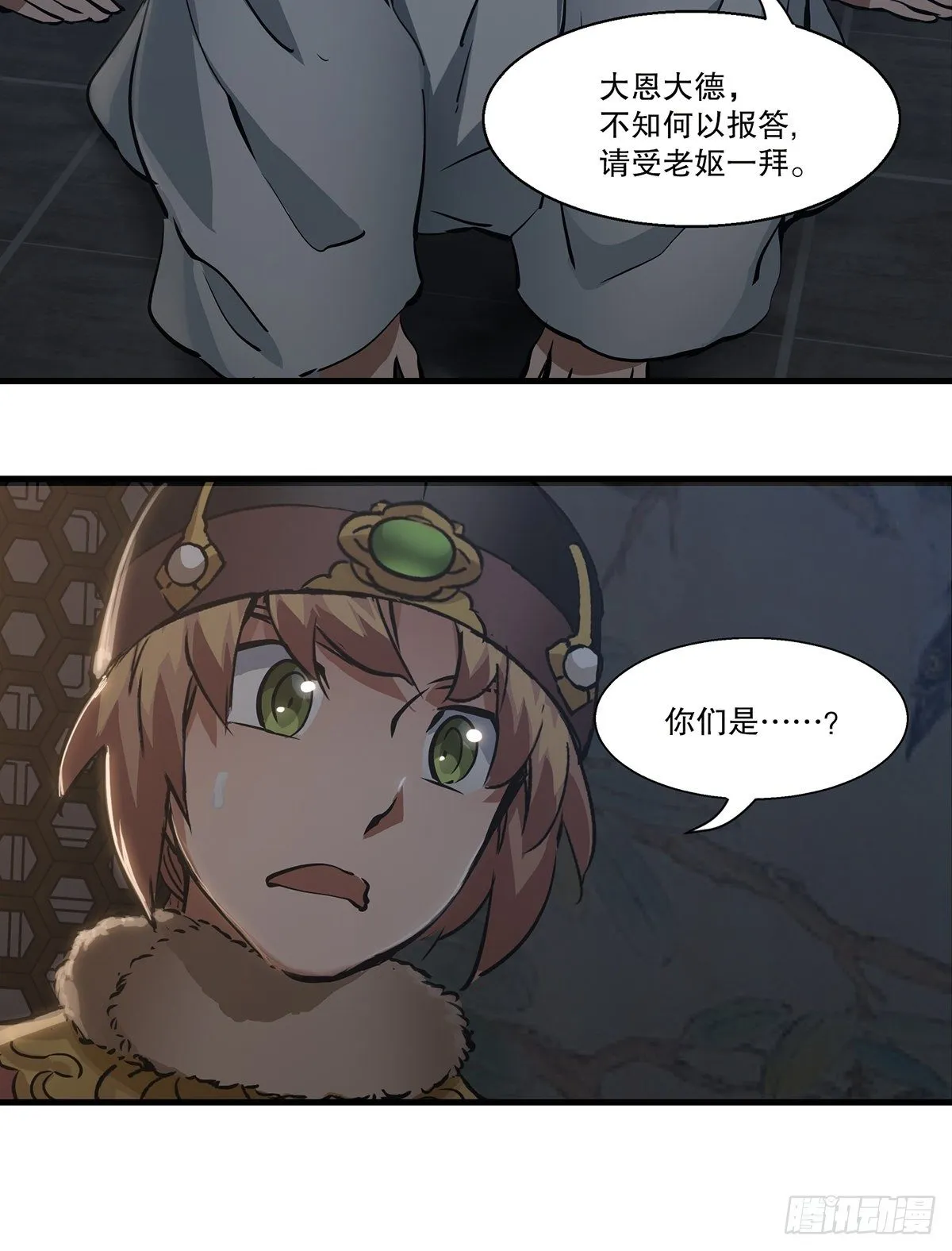 第一百二十七话 谈功论绩 第13页