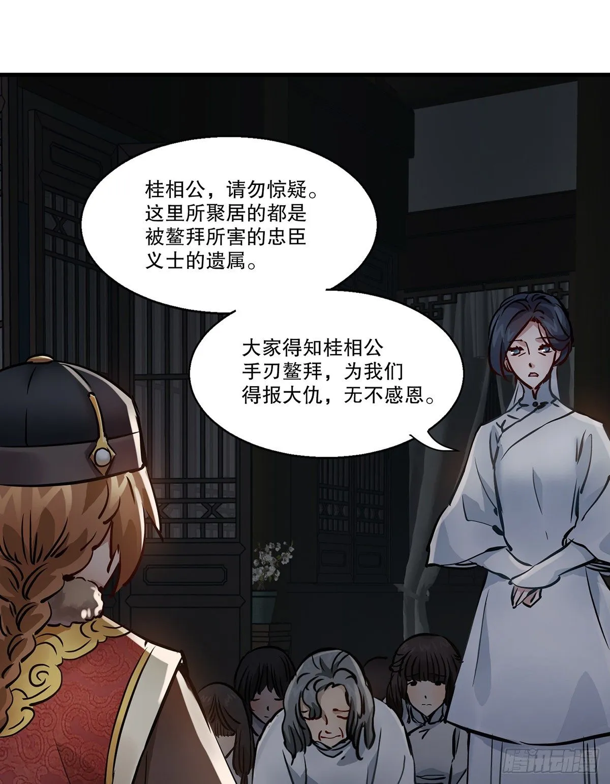 第一百二十七话 谈功论绩 第14页