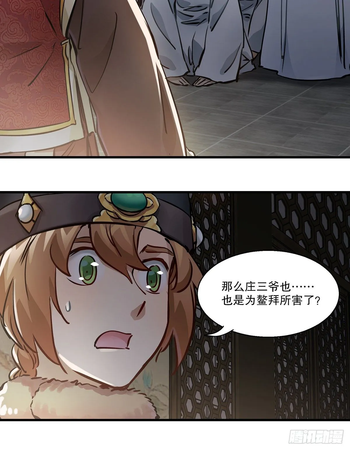 第一百二十七话 谈功论绩 第15页