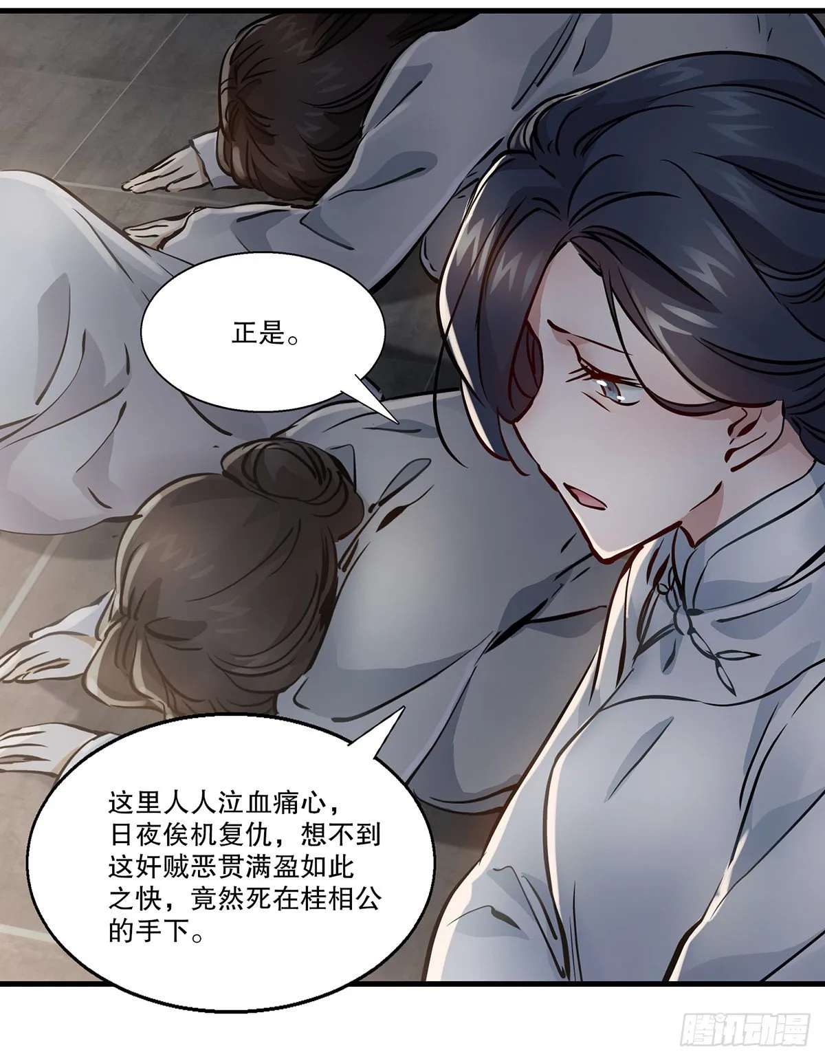 第一百二十七话 谈功论绩 第16页