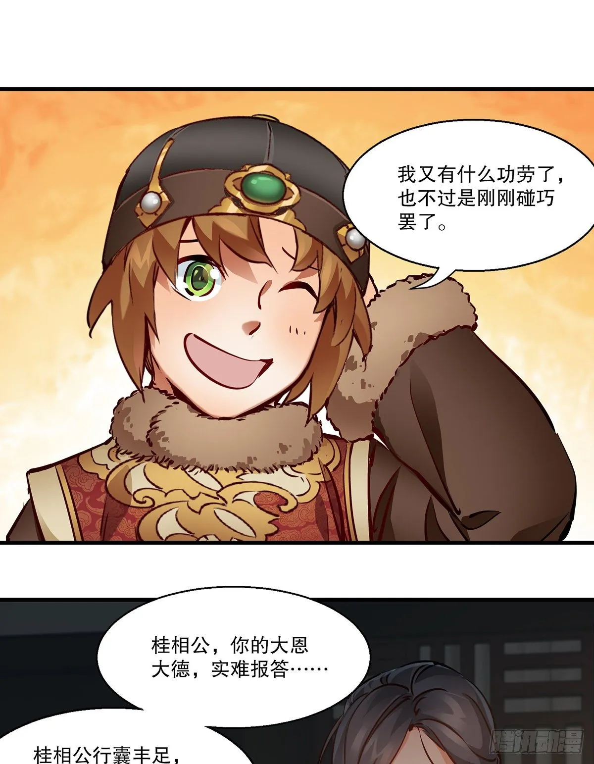 第一百二十七话 谈功论绩 第17页