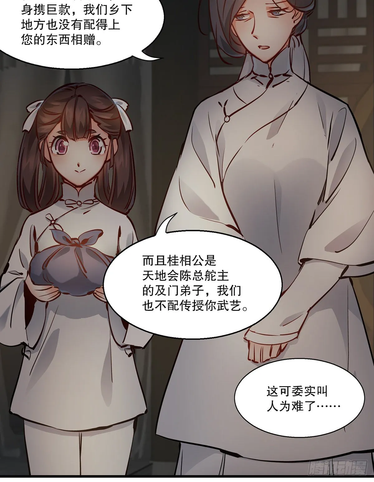 第一百二十七话 谈功论绩 第18页